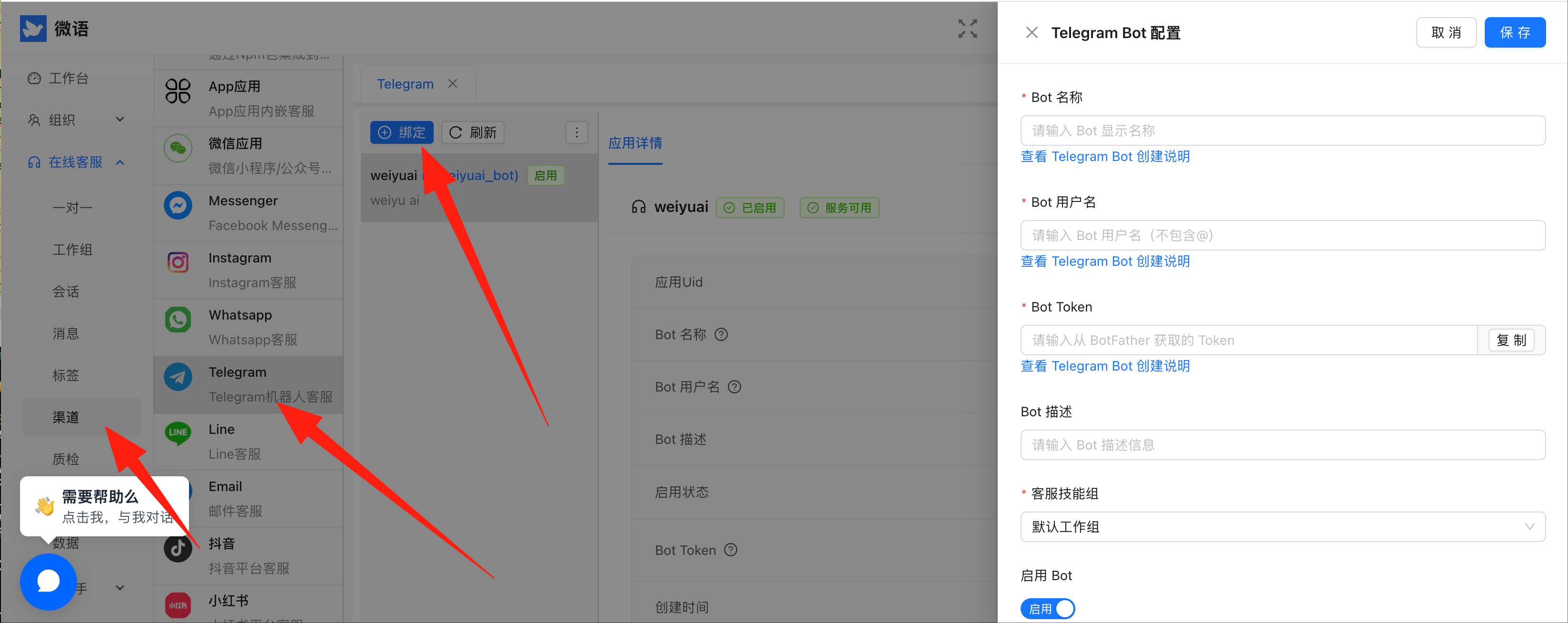 weiyu_telegram_create