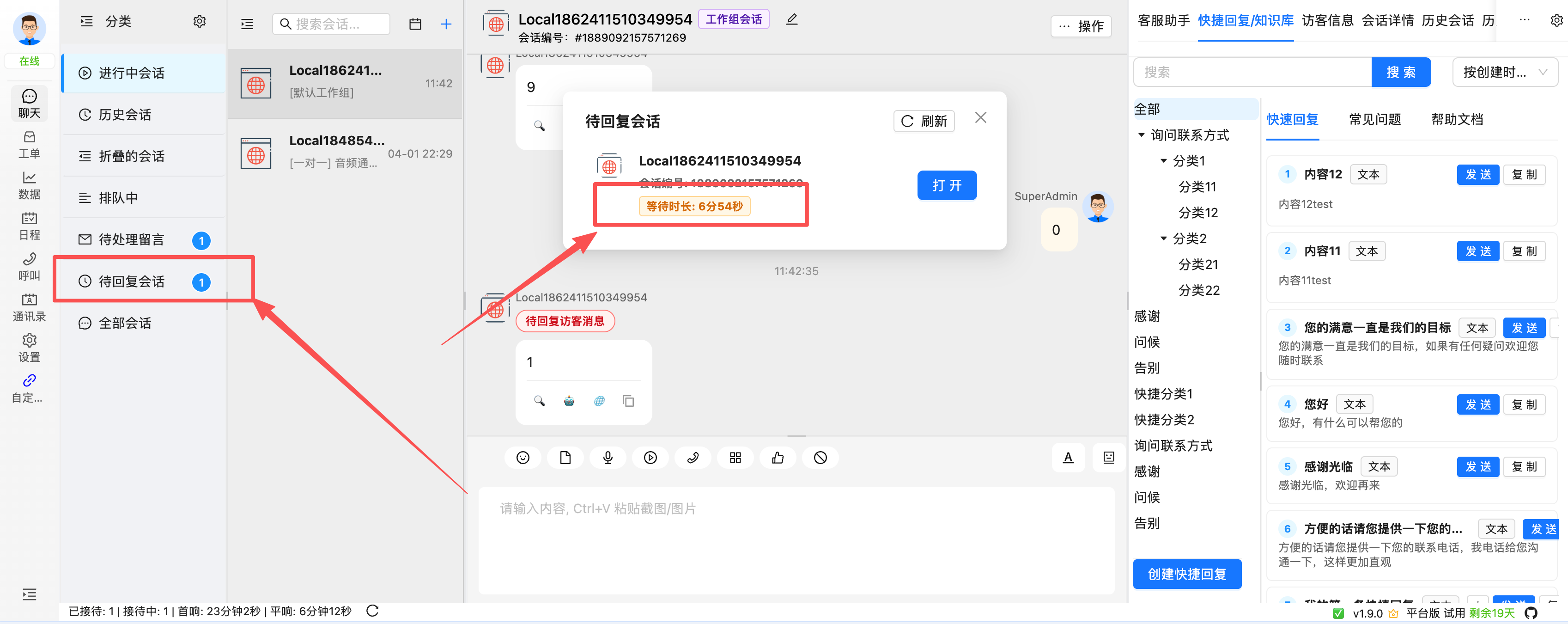 agent_unreplied_countdown