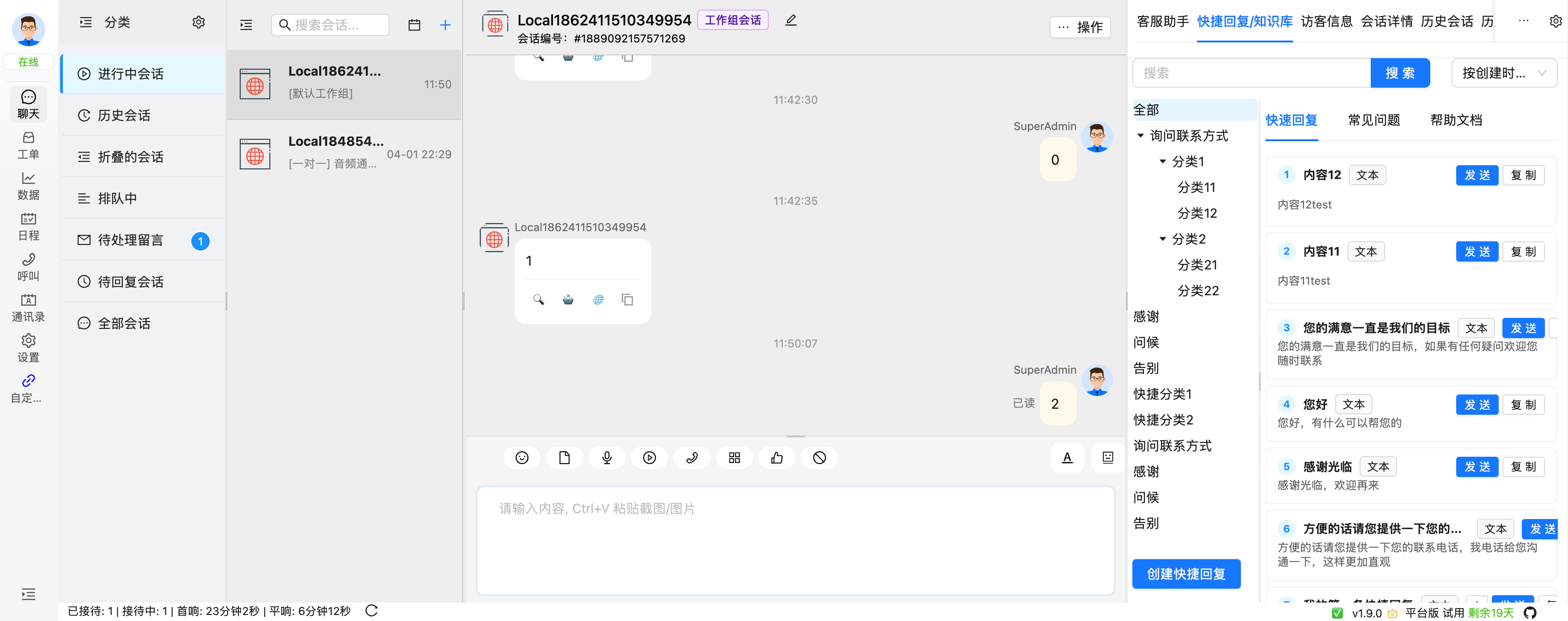 agent_unreplied_replied