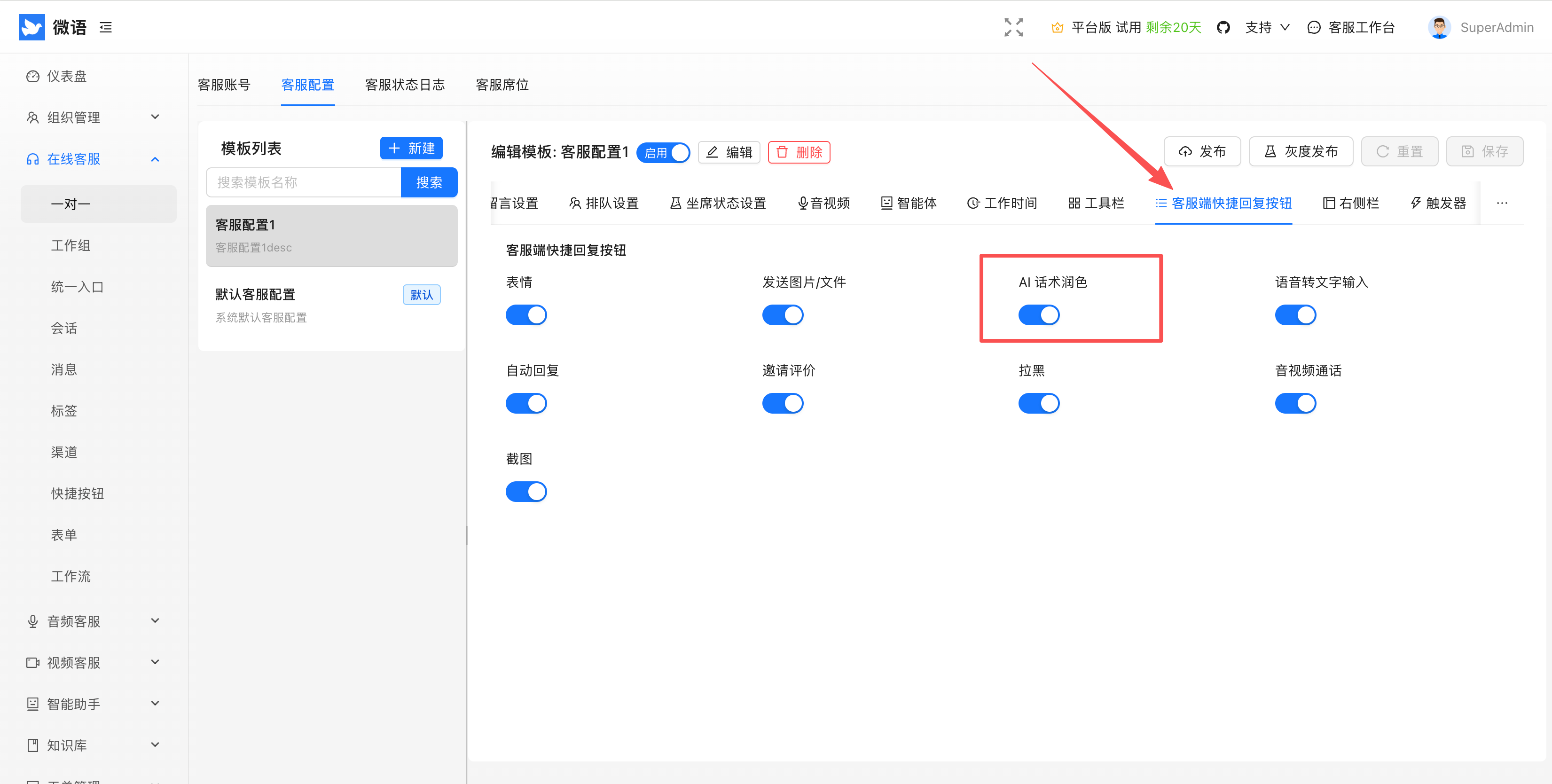 AI 改写后台开关配置