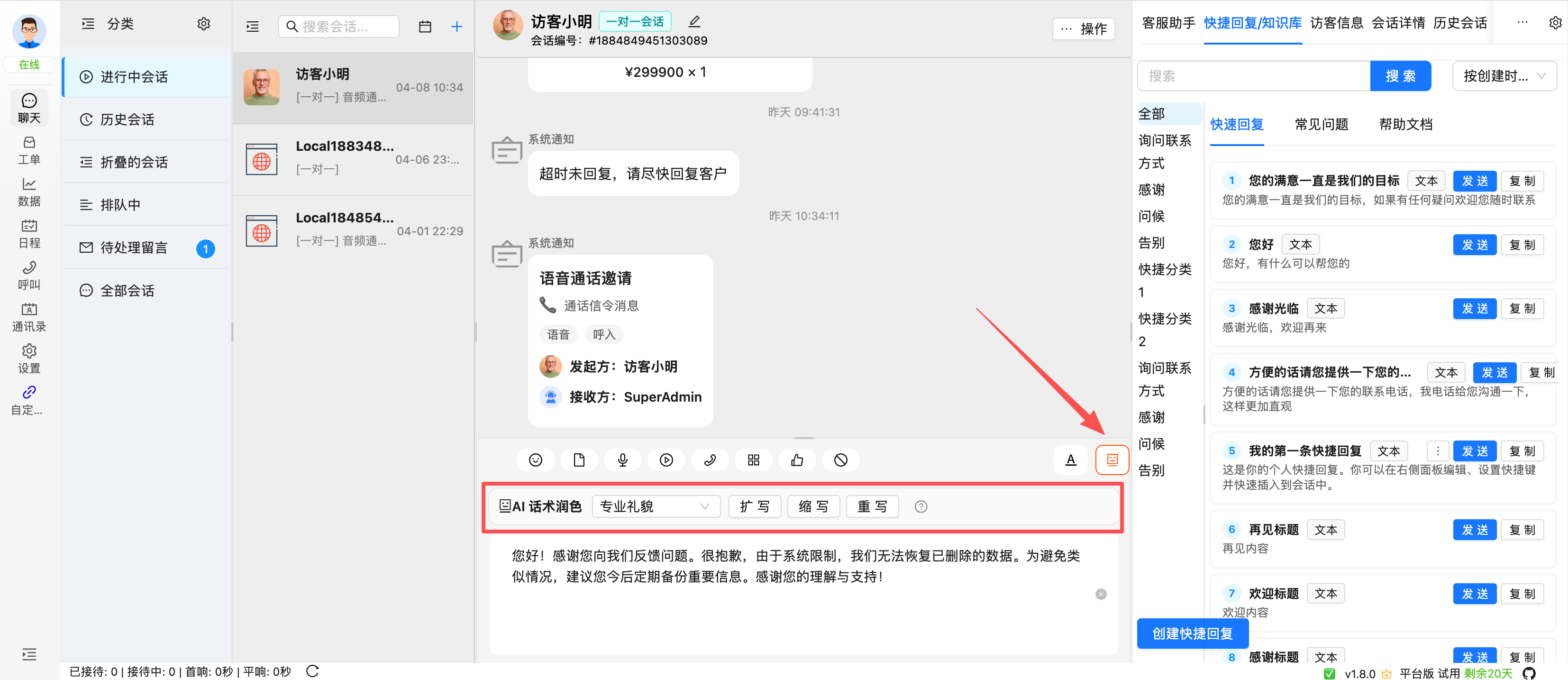 客服端 AI 改写工具栏