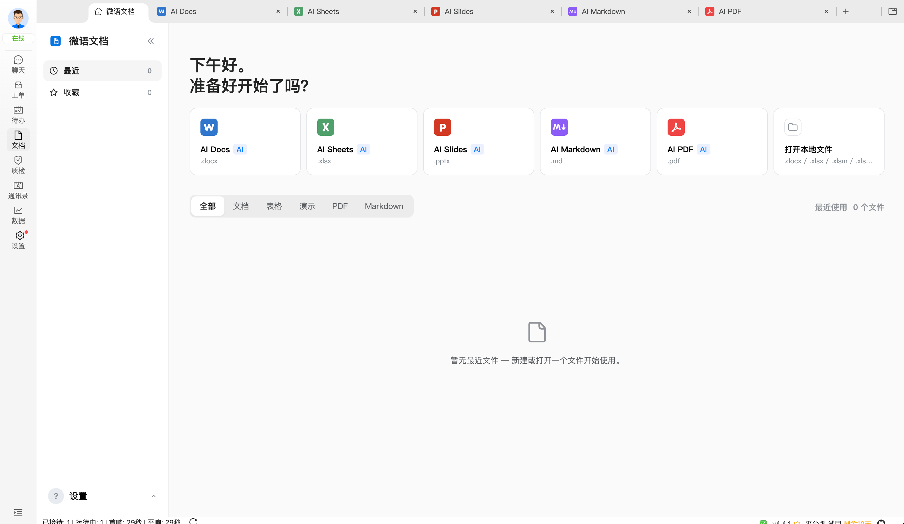 主界面