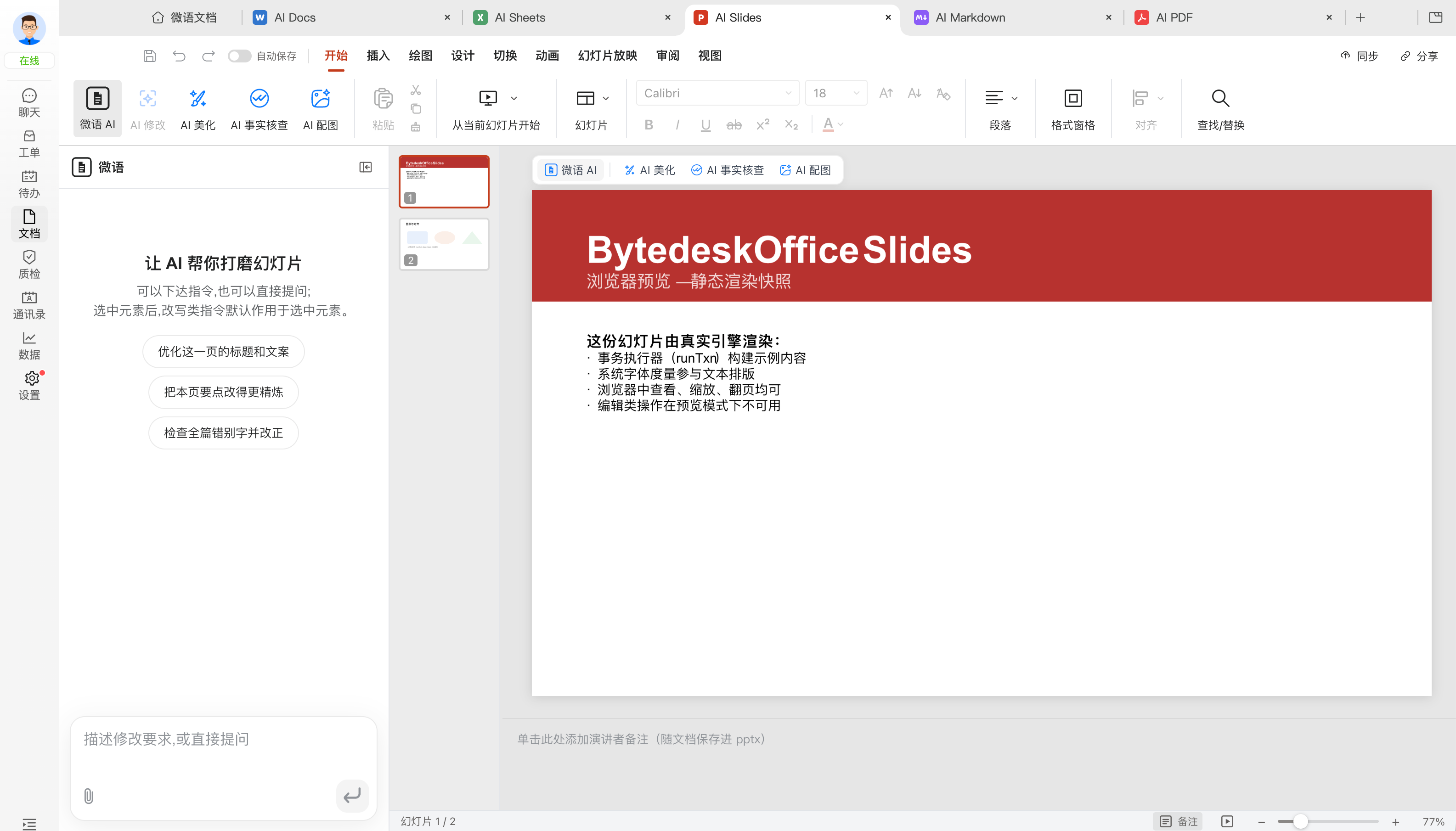 演示文稿界面