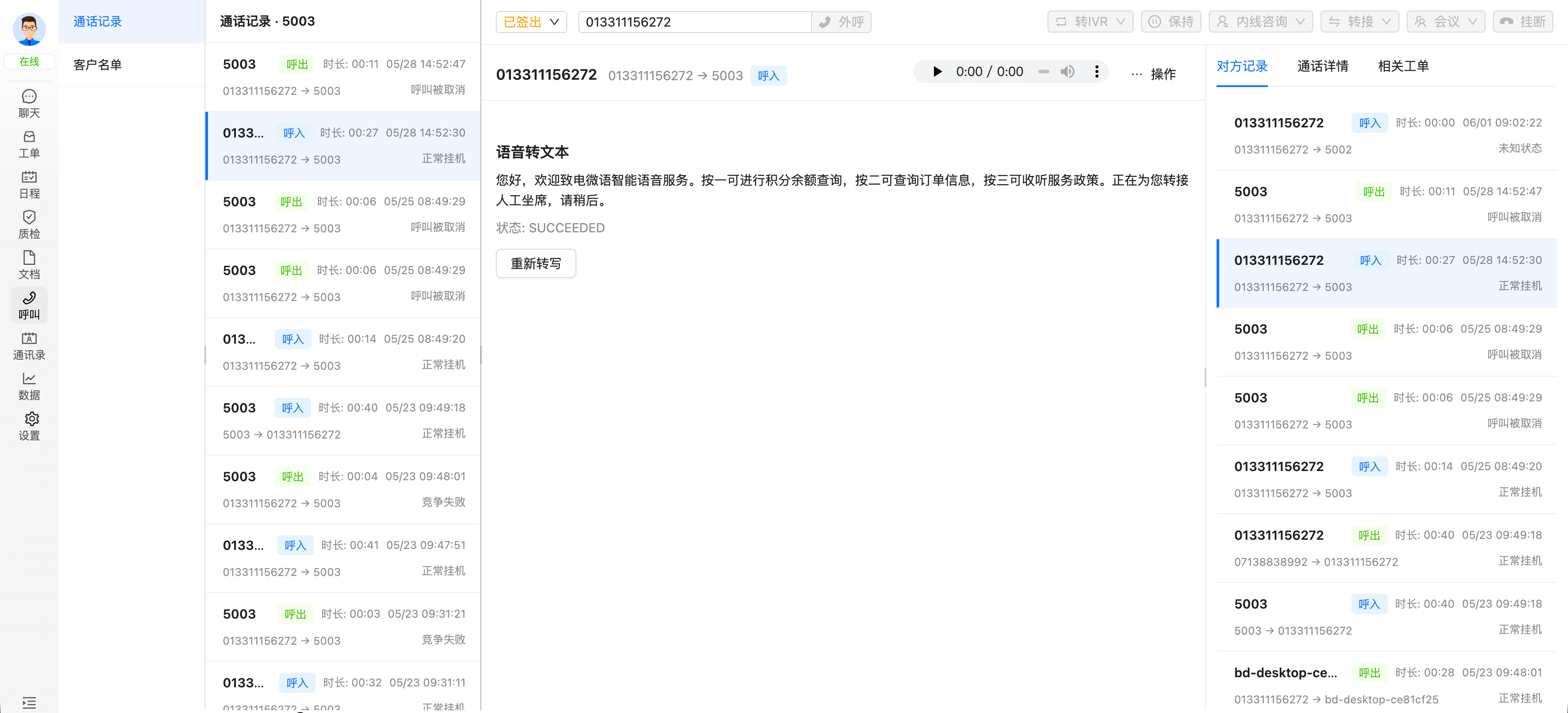call_agent