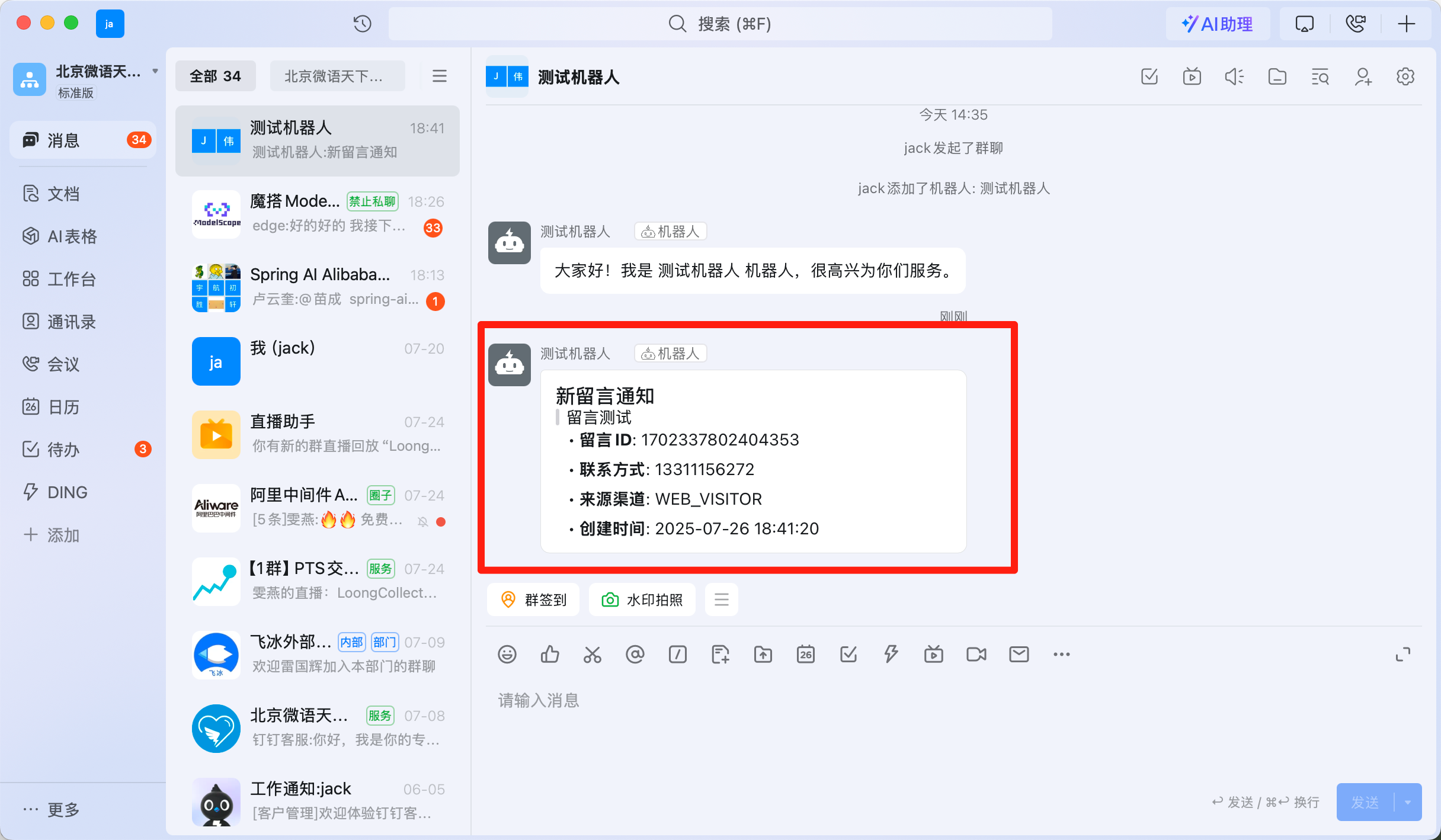 dingtalk_leavemsg