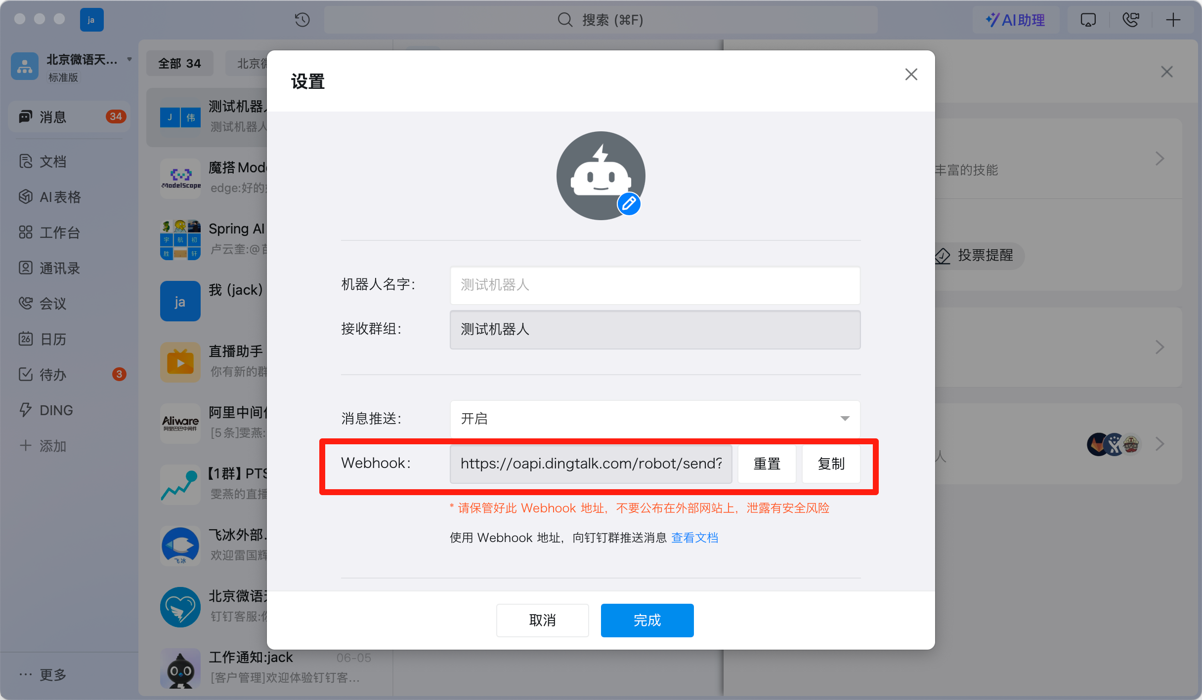 dingtalk_webhook
