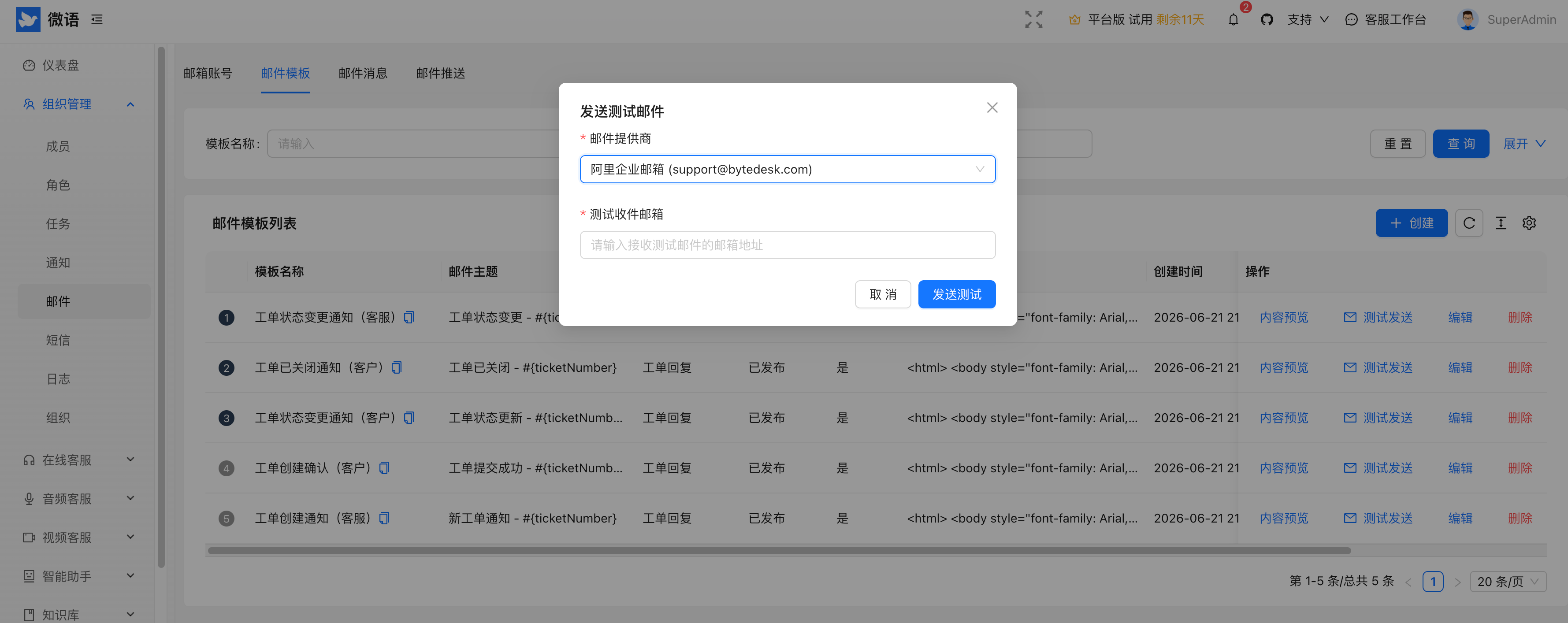 email_test