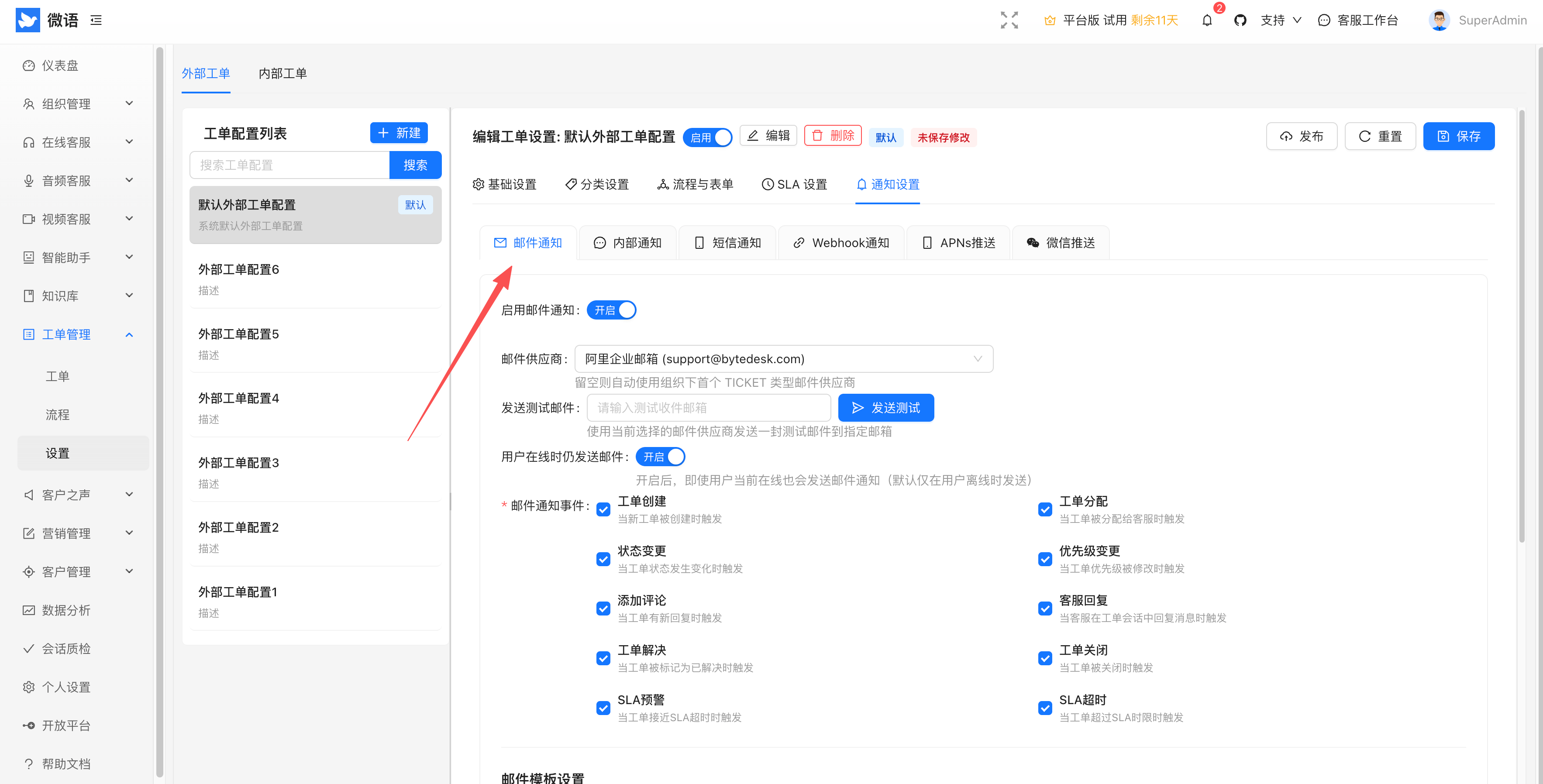 email_ticket_notification