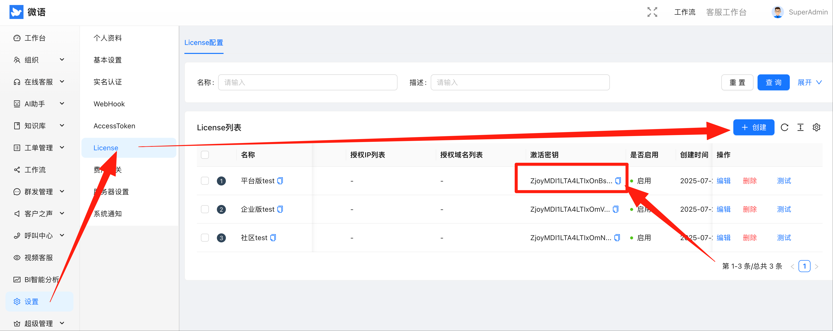 获取License