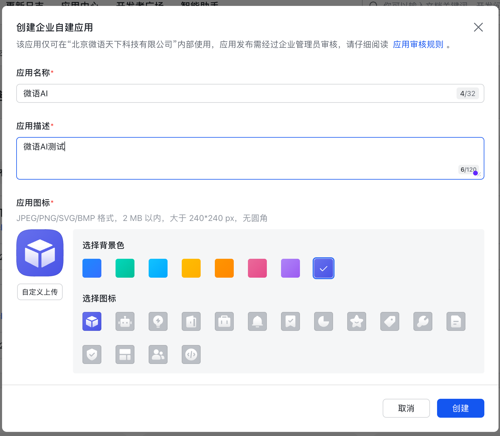 feishu_app_create_detail
