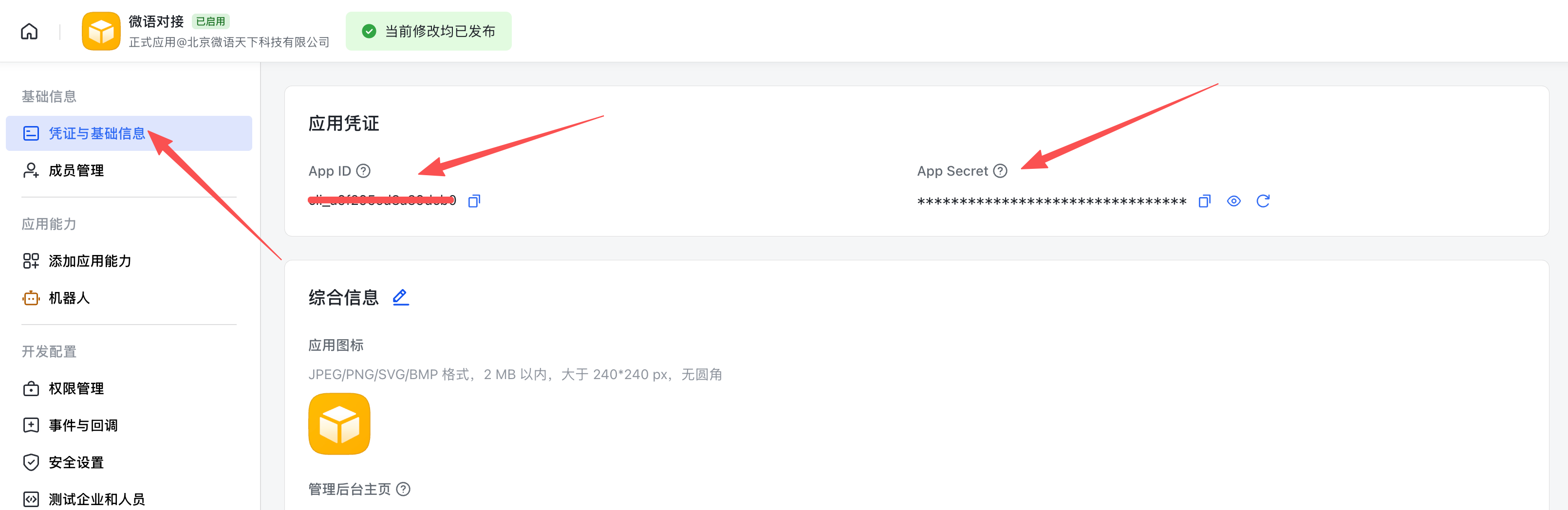 feishu_app_id_secret