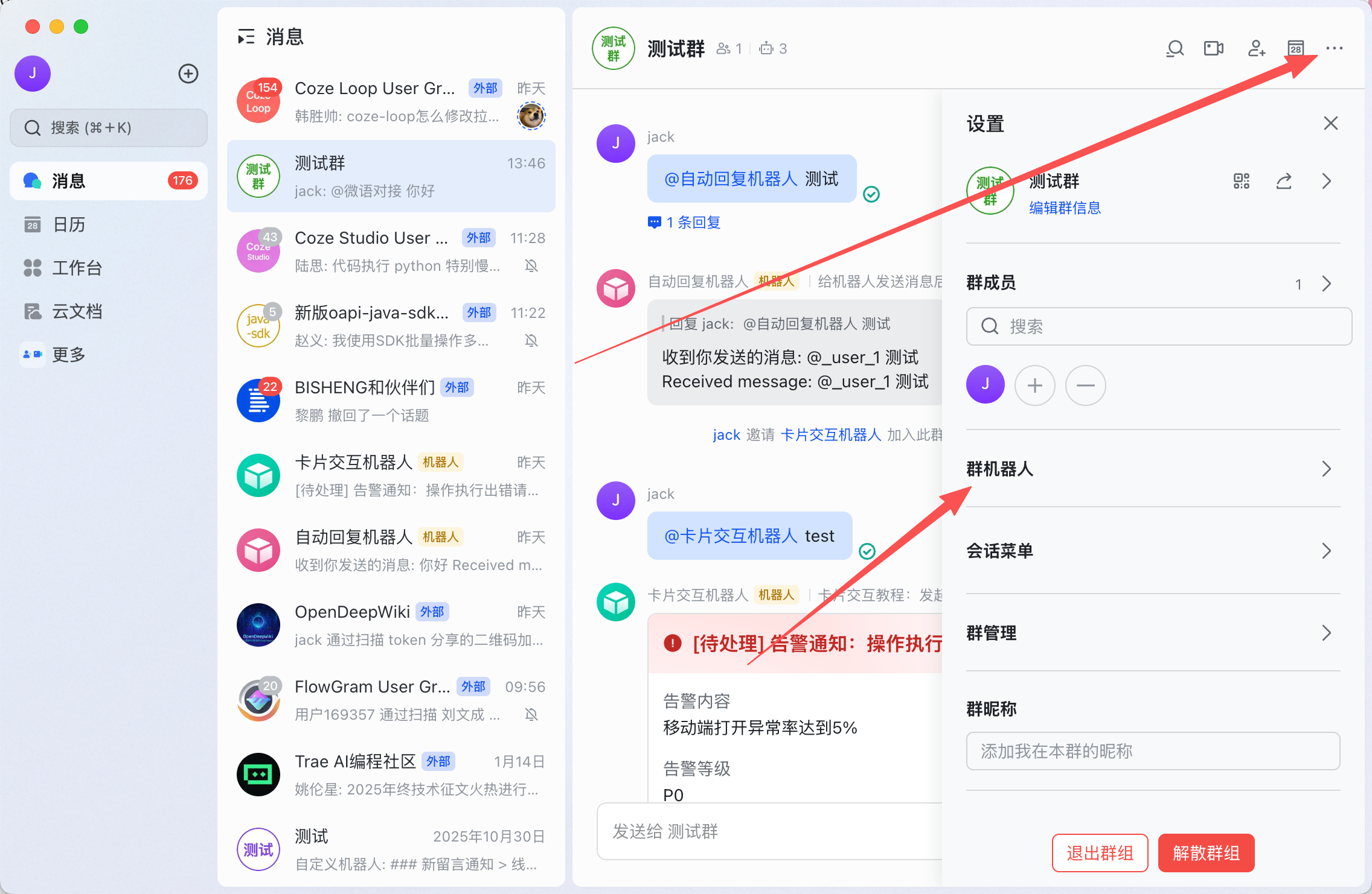 feishu_group_add_robot