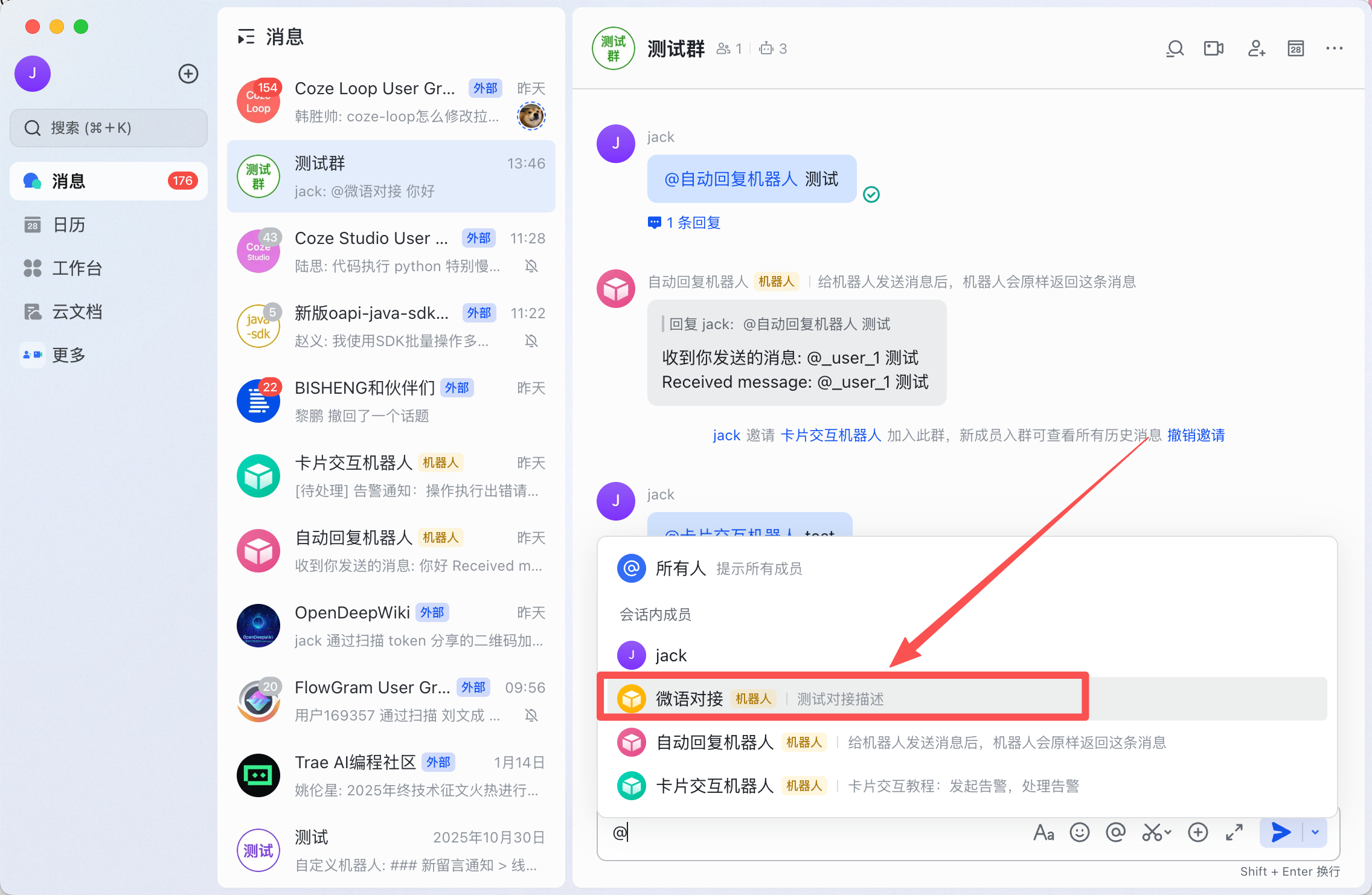 feishu_group_at_robot