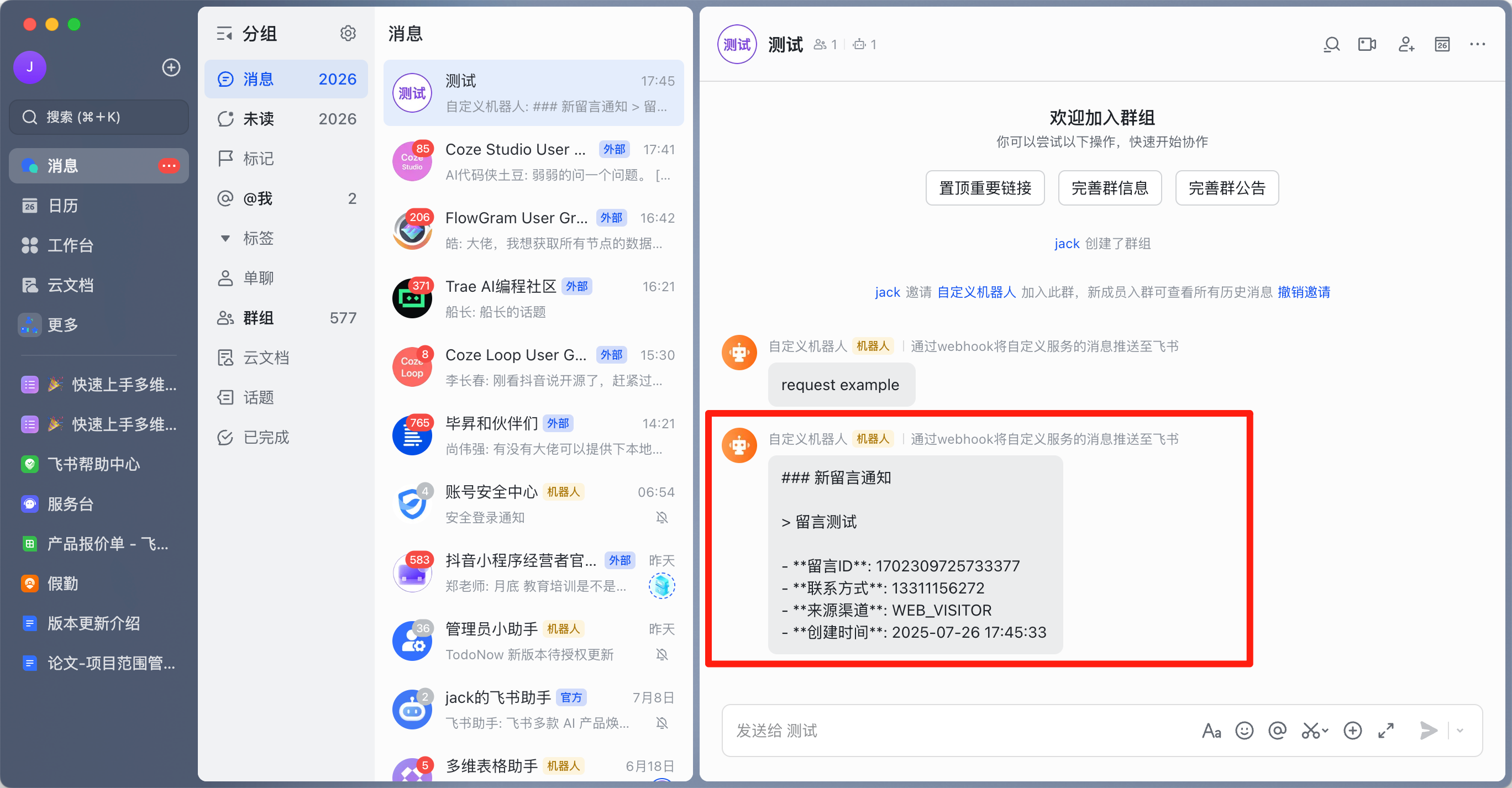 feishu_webhook_leavemsg