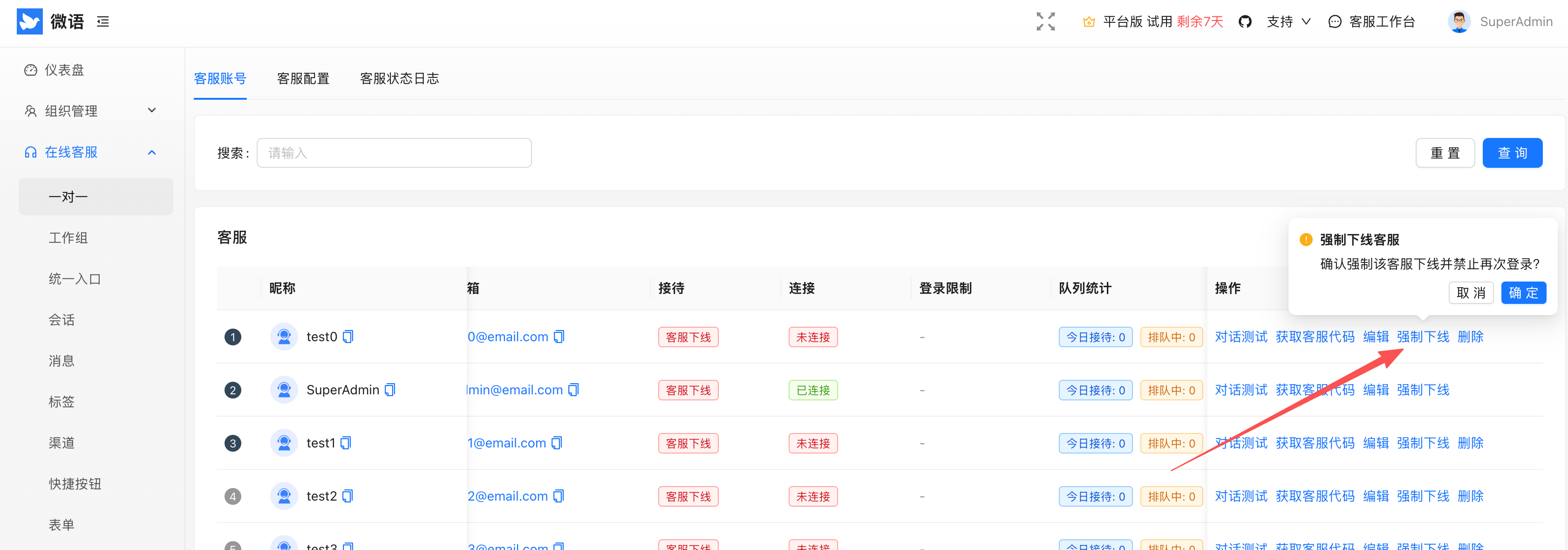 force_agent_logout