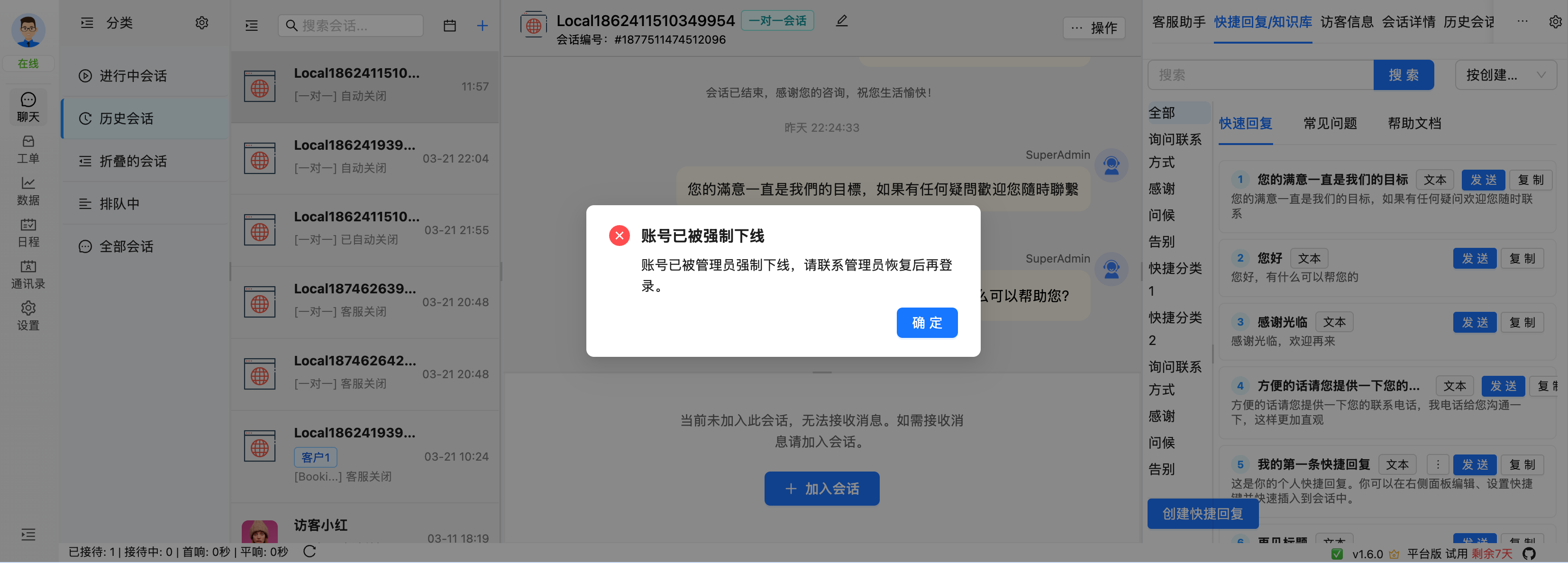 force_logout