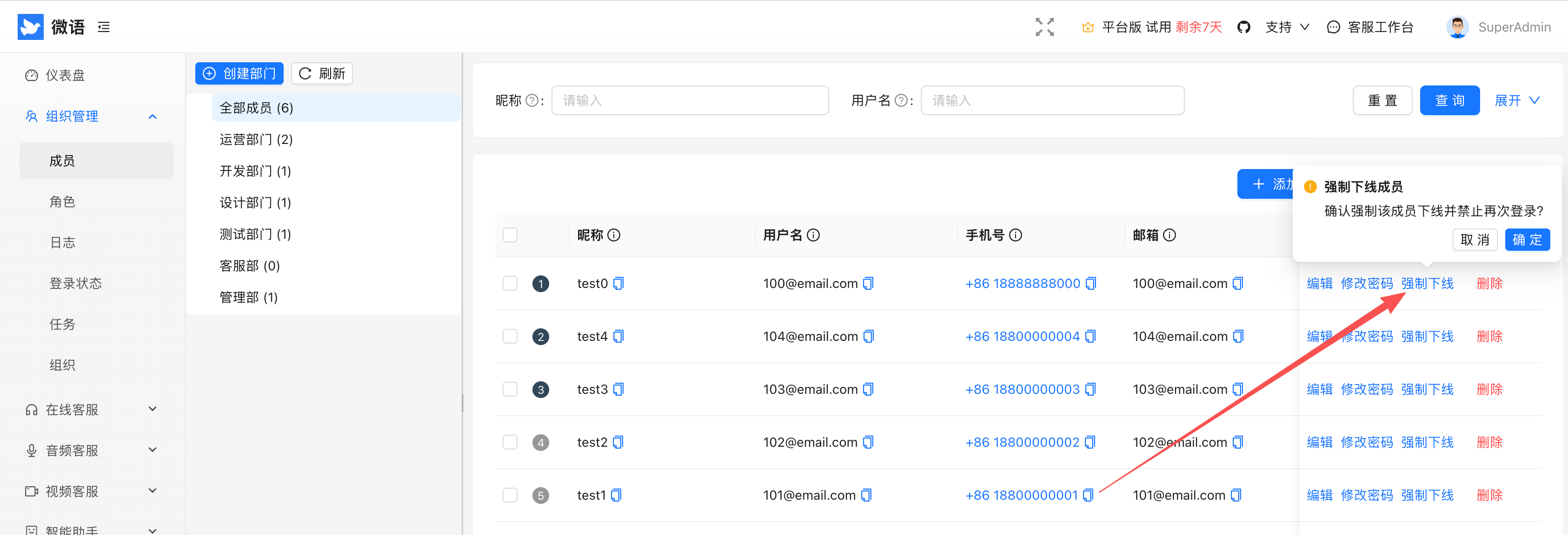force_member_logout