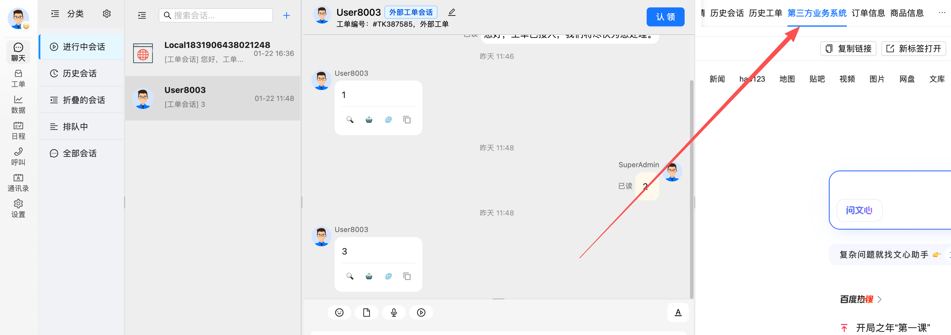 iframe_agent_rightpanel