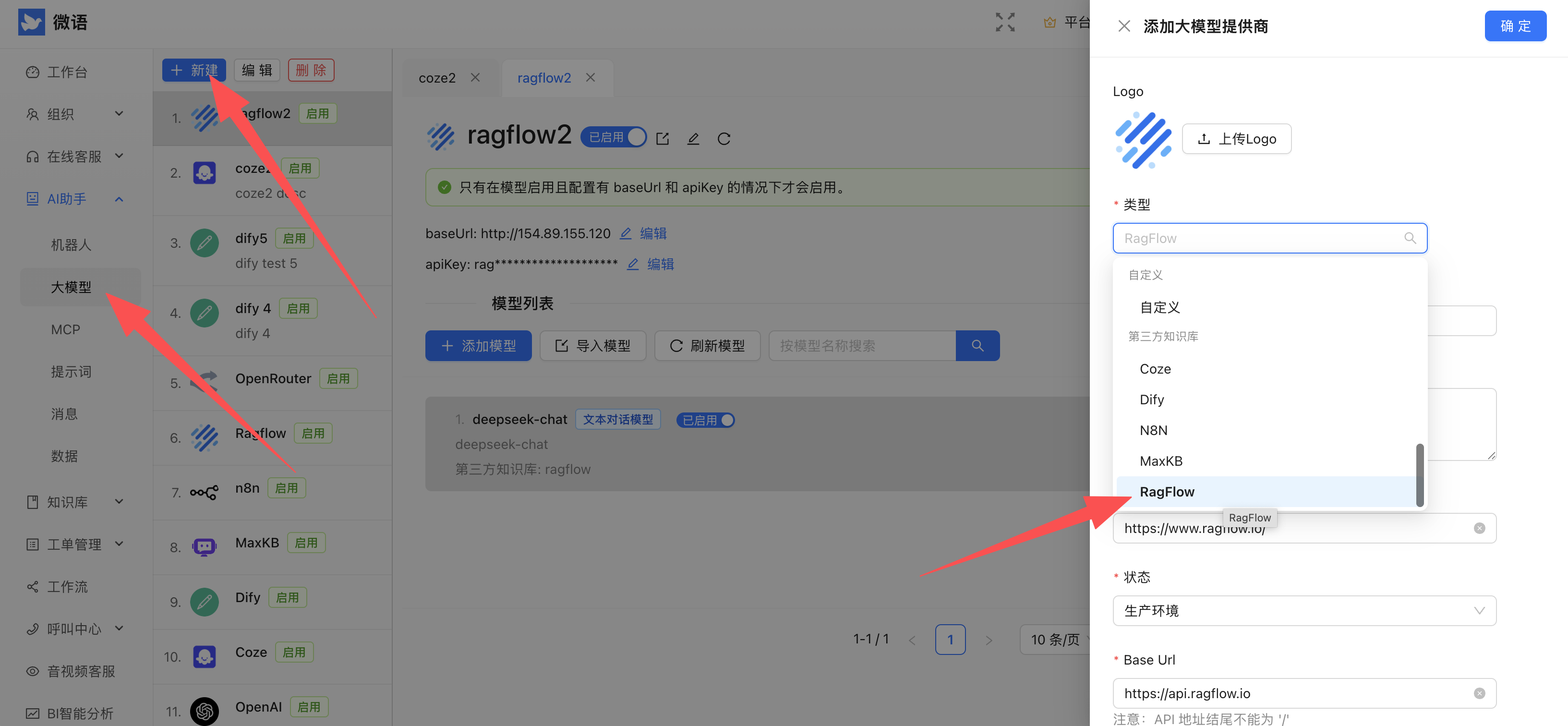 对接 RagFlow | Bytedesk