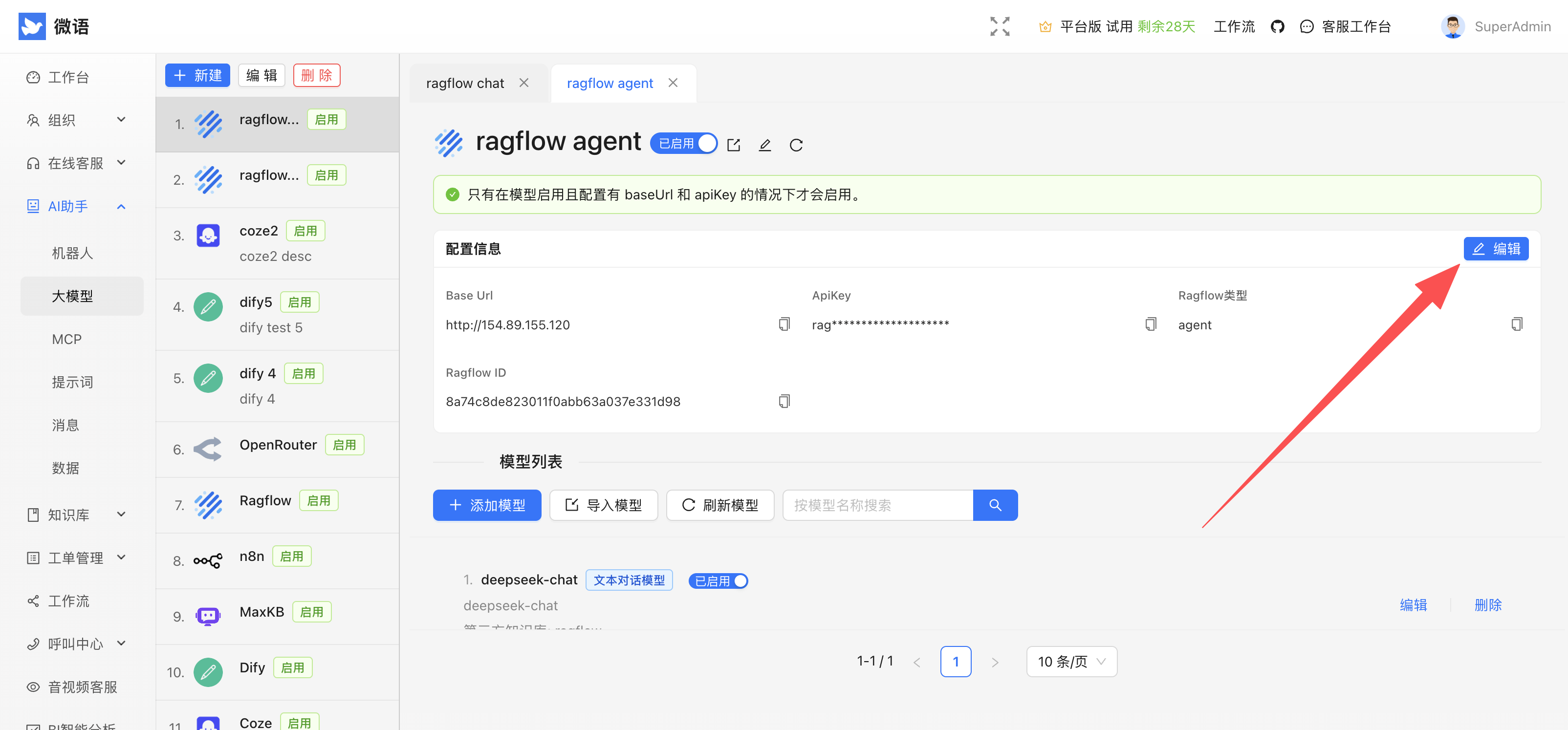 对接 RagFlow | Bytedesk