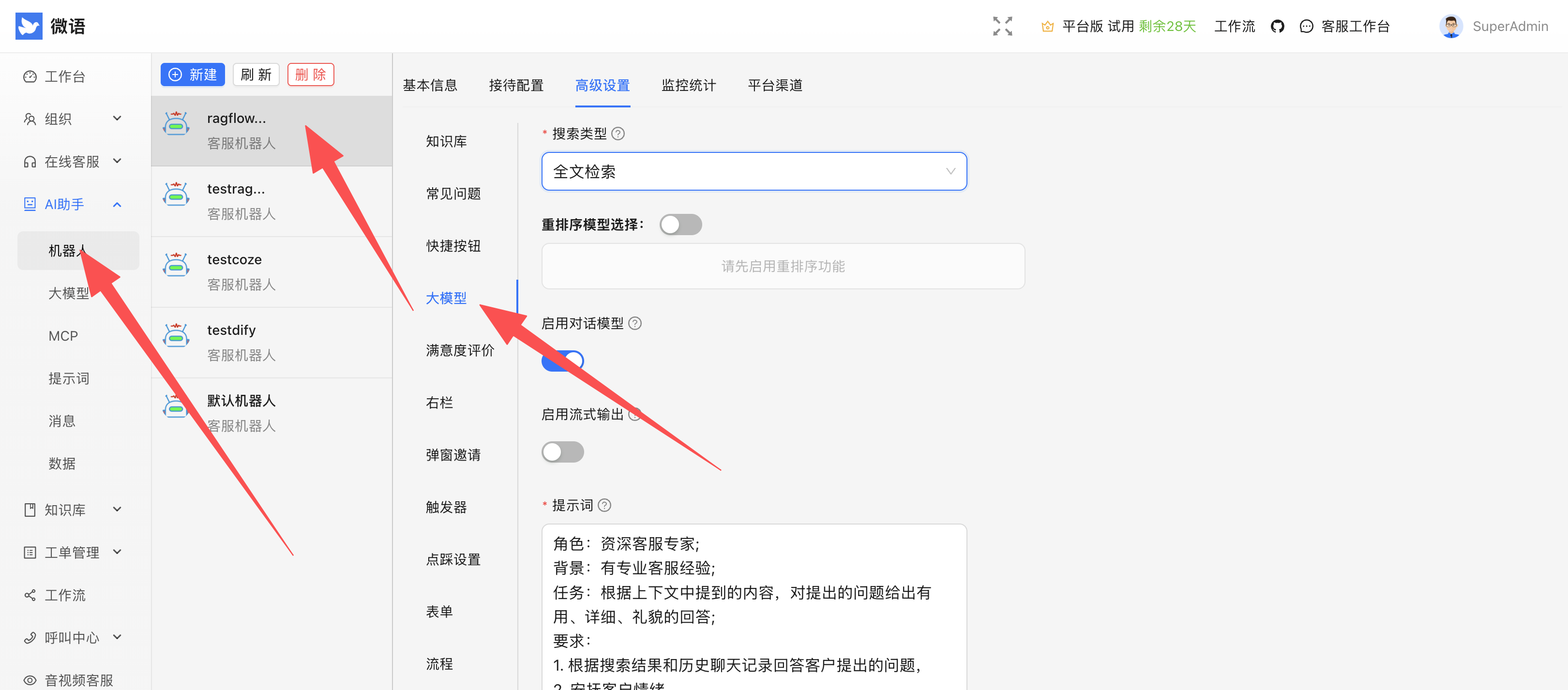 对接 RagFlow | Bytedesk