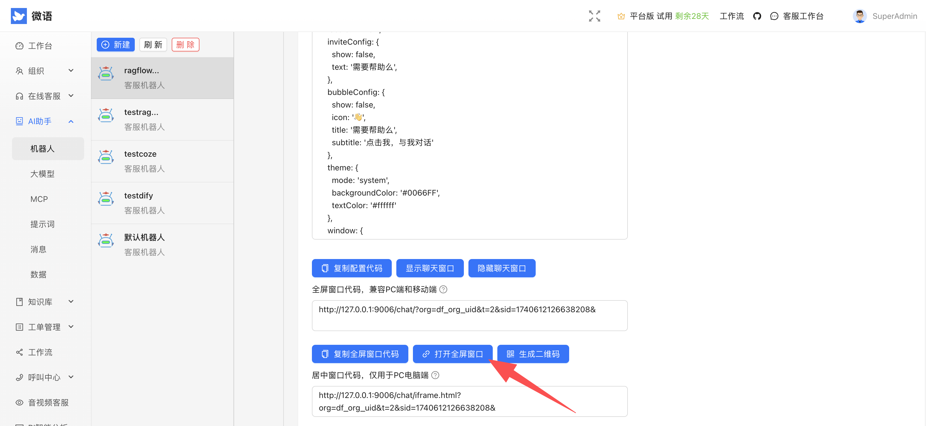 对接 RagFlow | Bytedesk