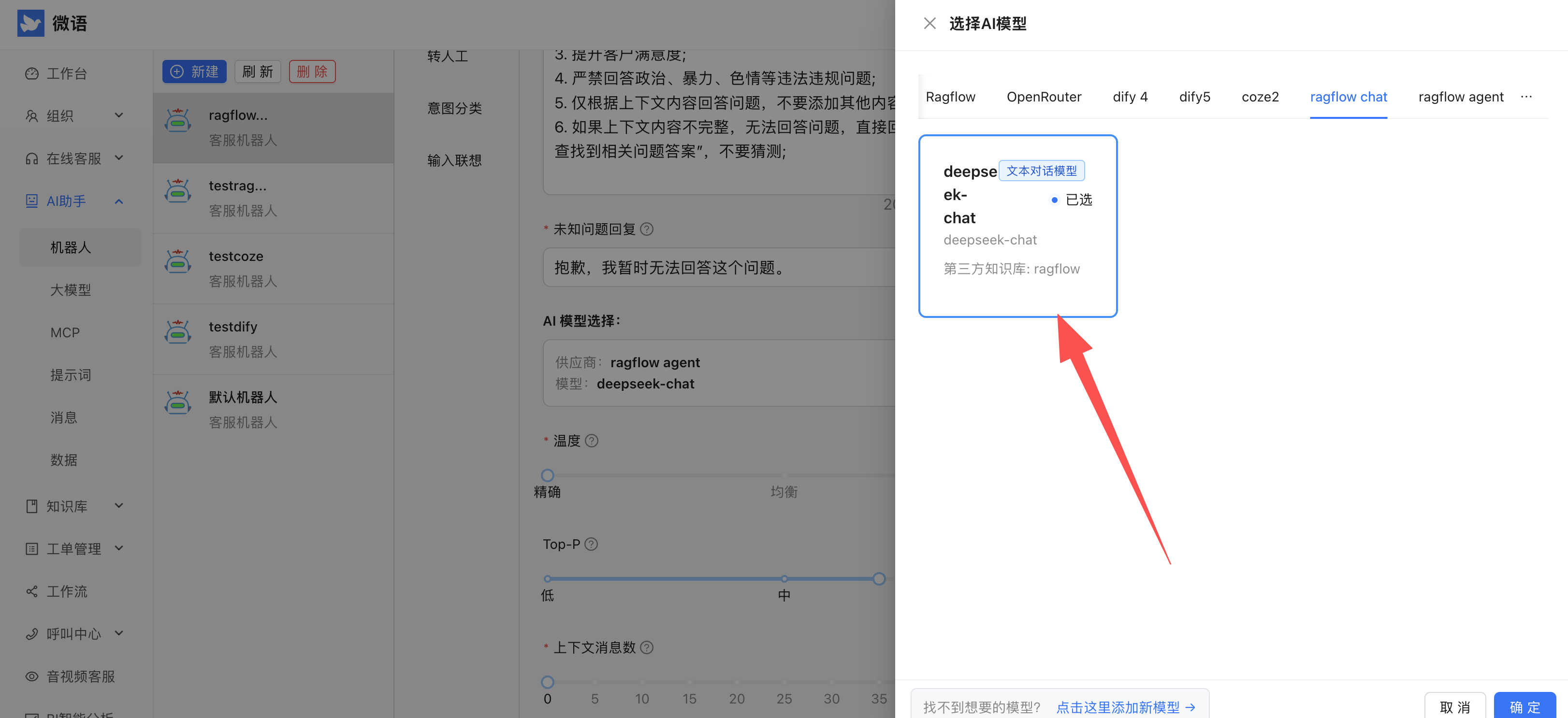 对接 RagFlow | Bytedesk