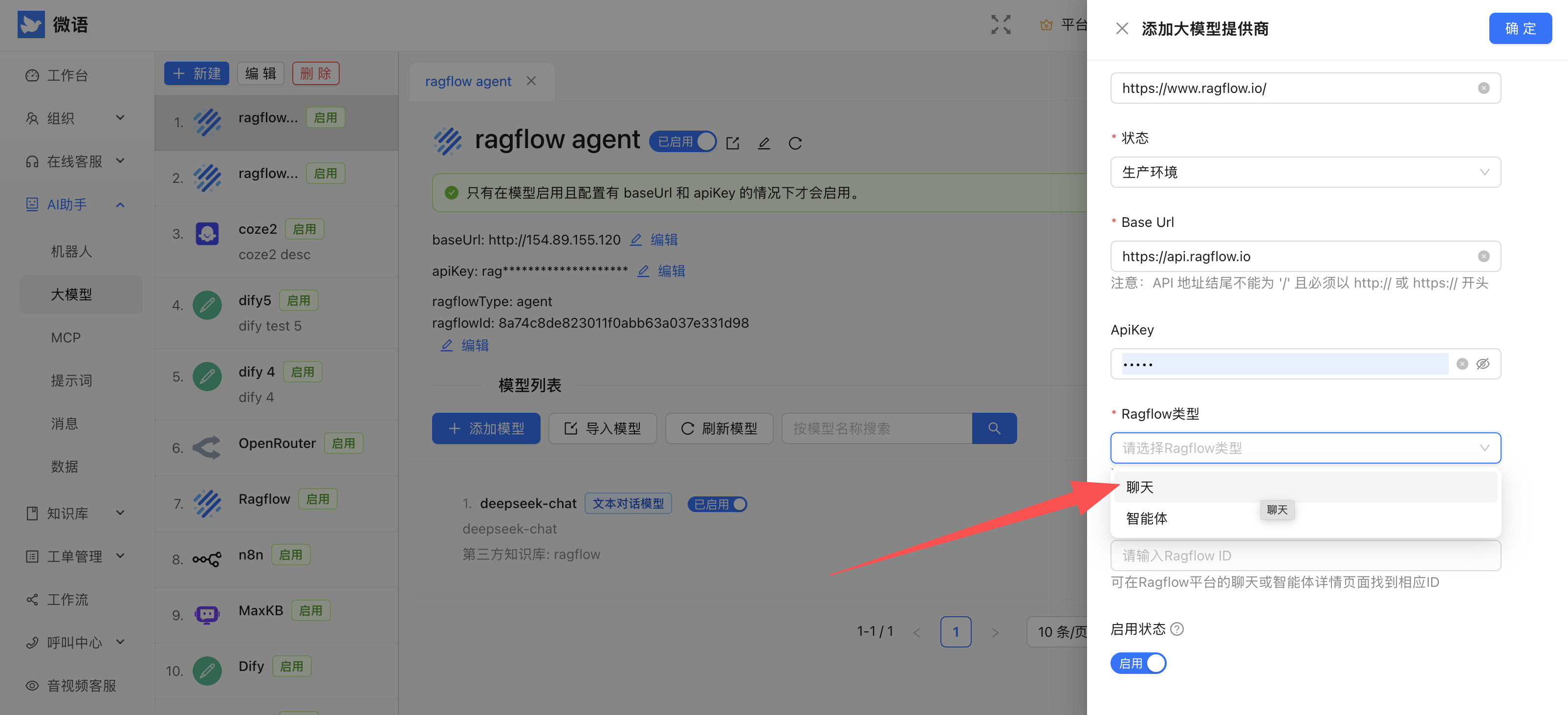 对接 RagFlow | Bytedesk