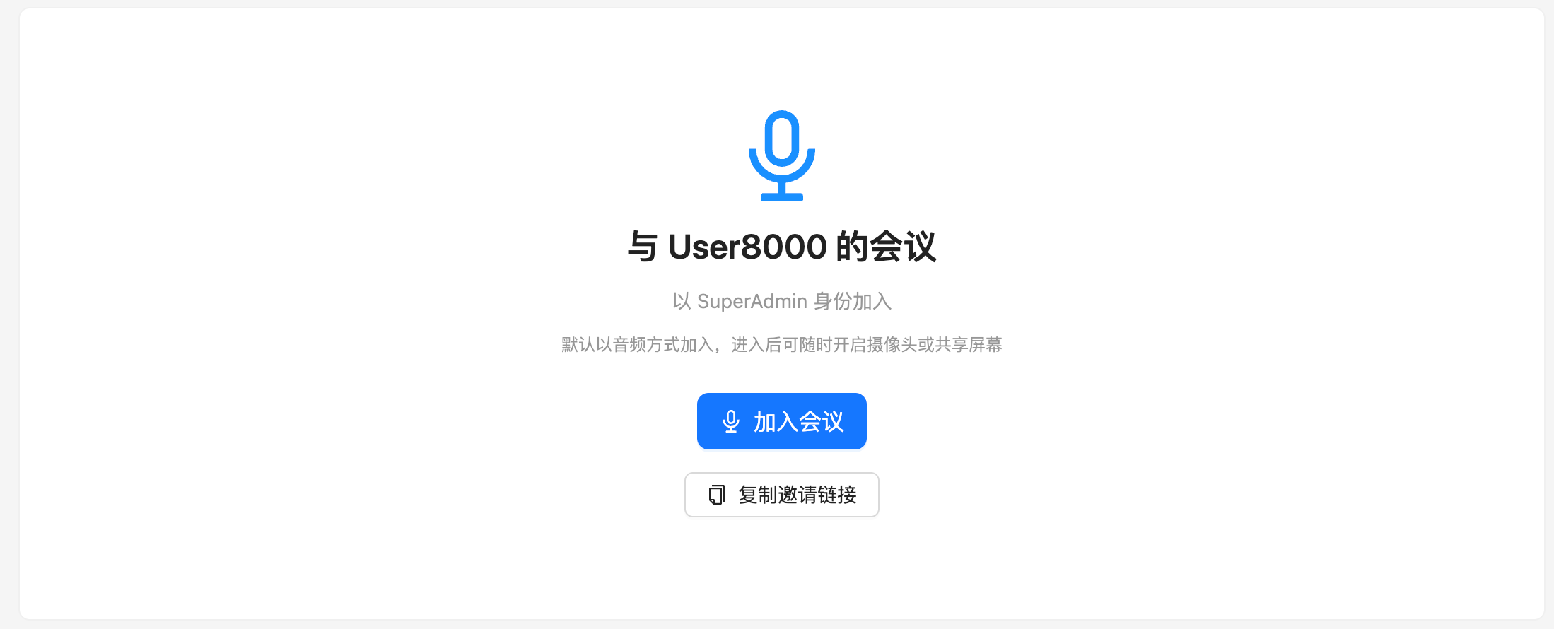 加入会议