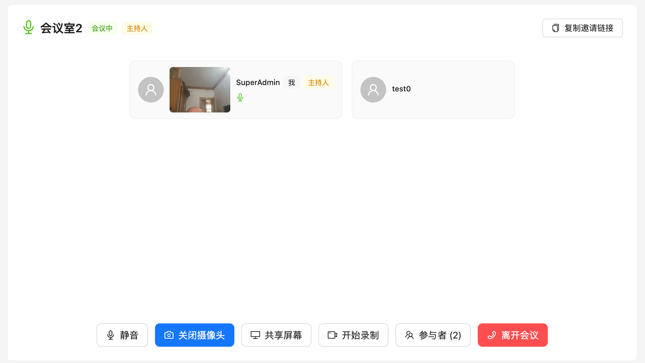 会议主界面：参与者头像列表与底部工具栏