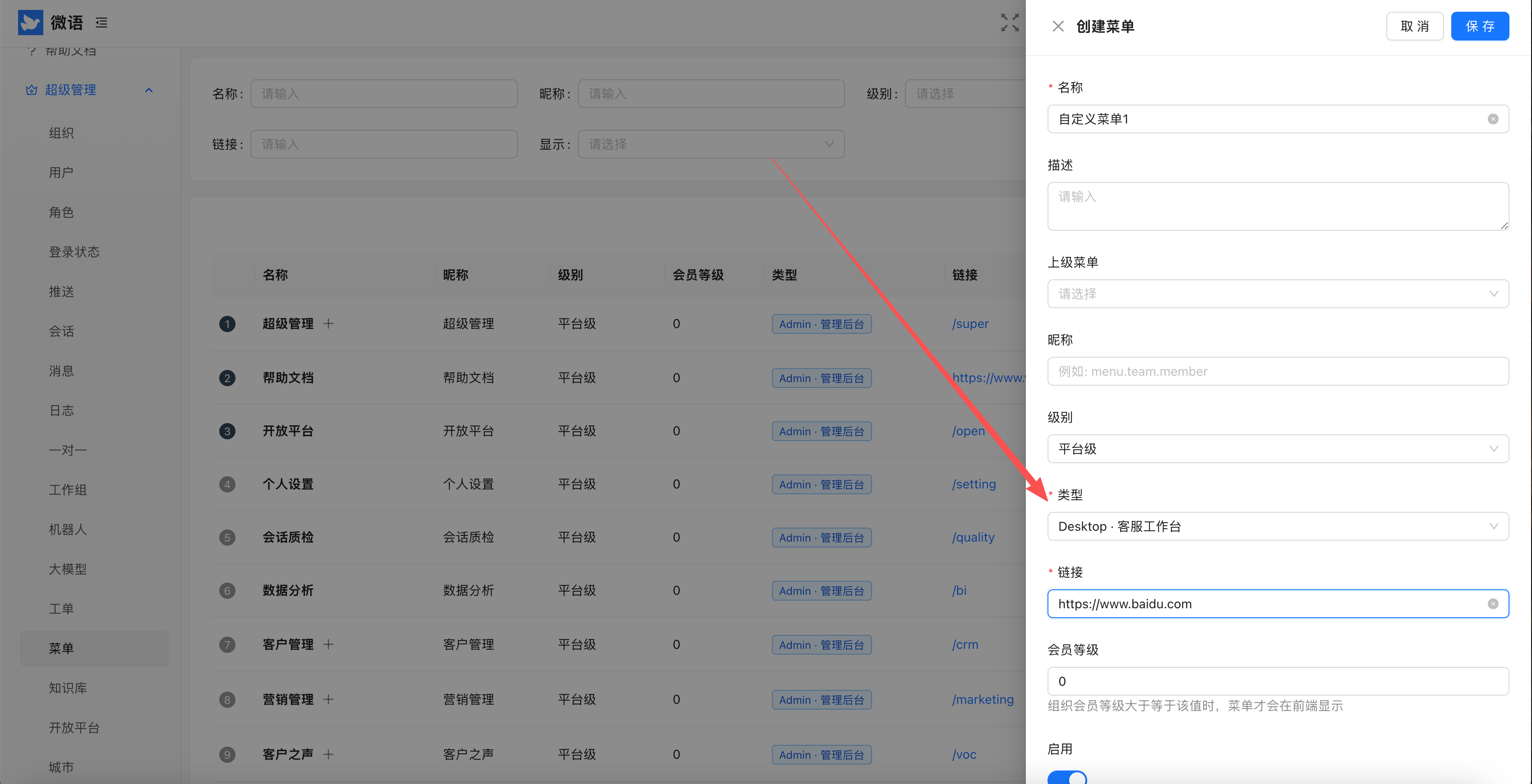 menu_agent_create