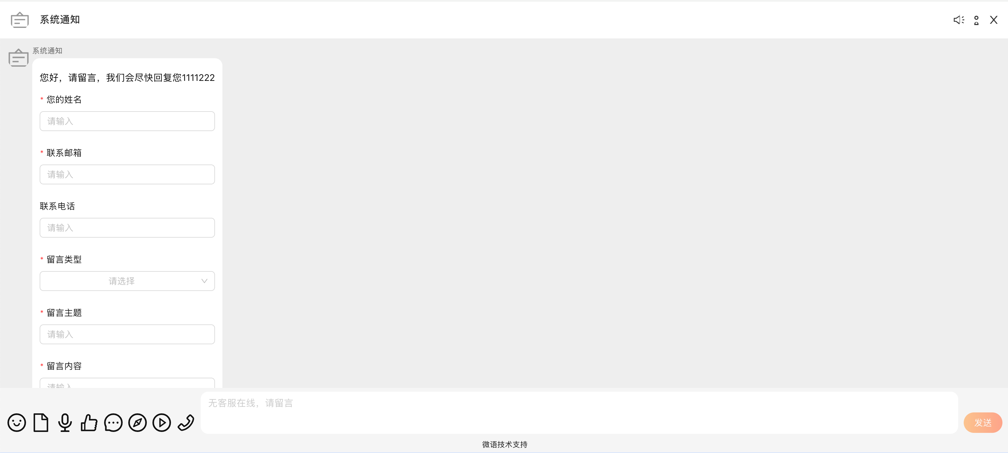 message_leave_form