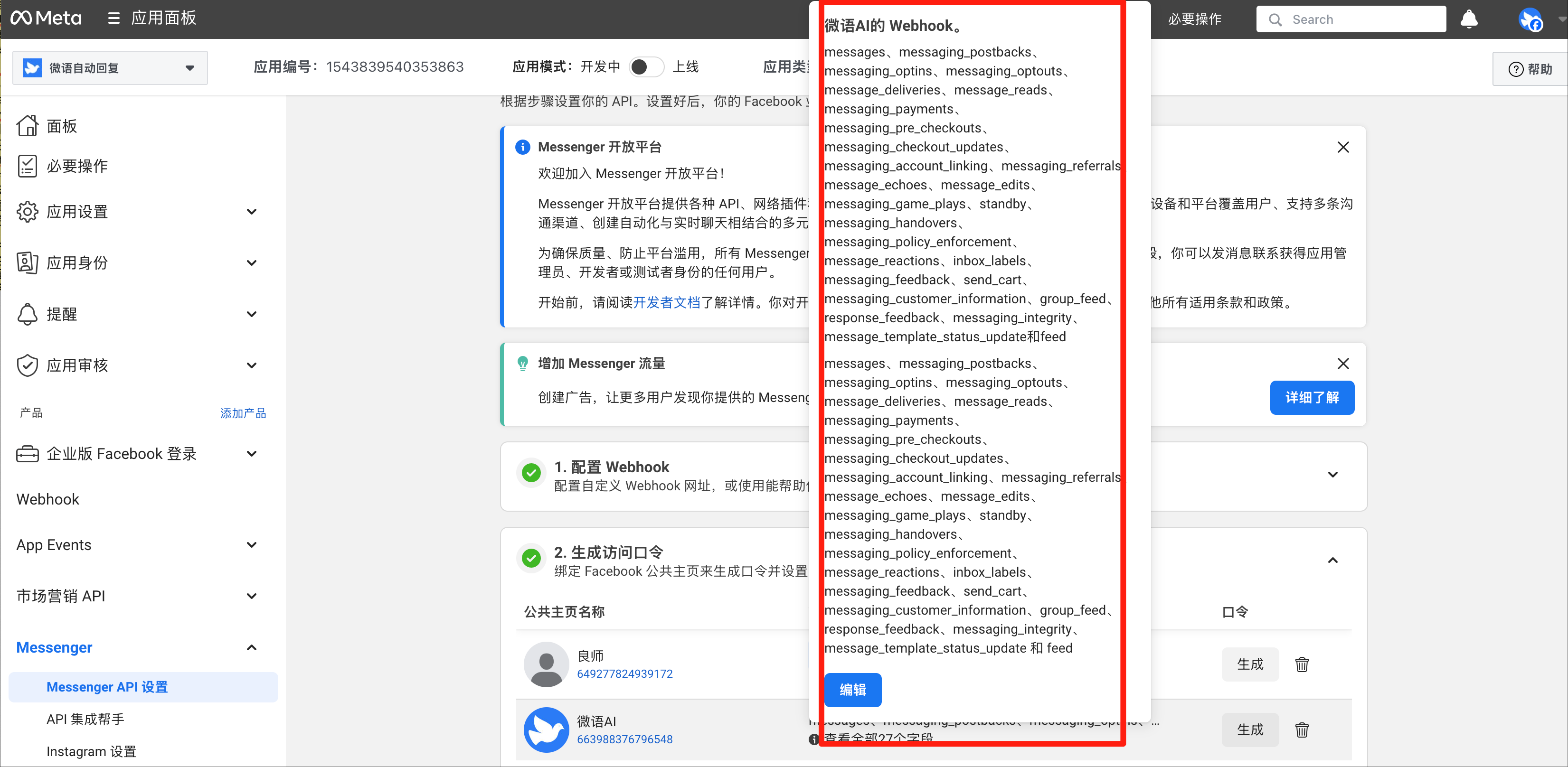 订阅结果