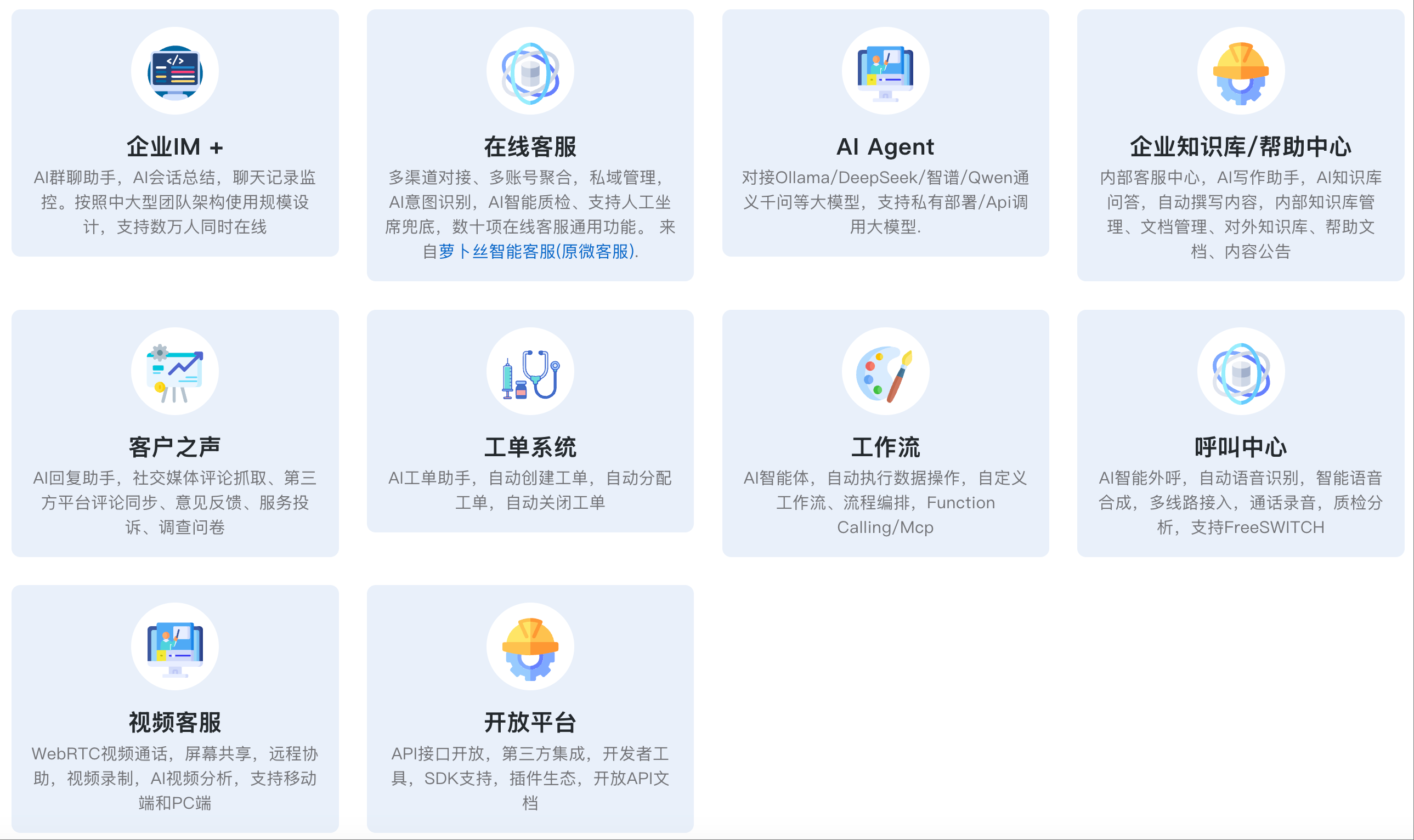 微语功能集成