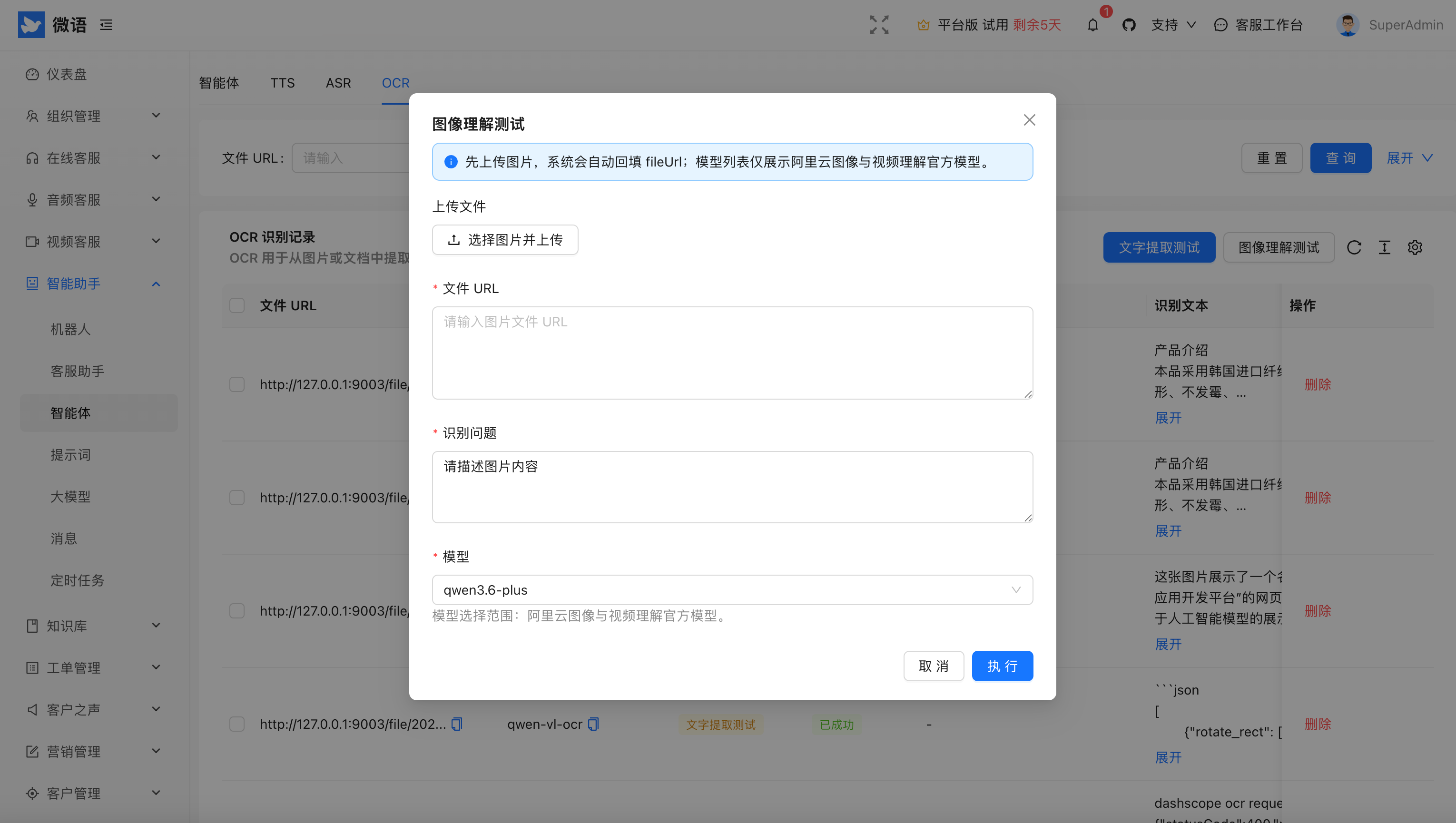 管理后台图像理解测试界面