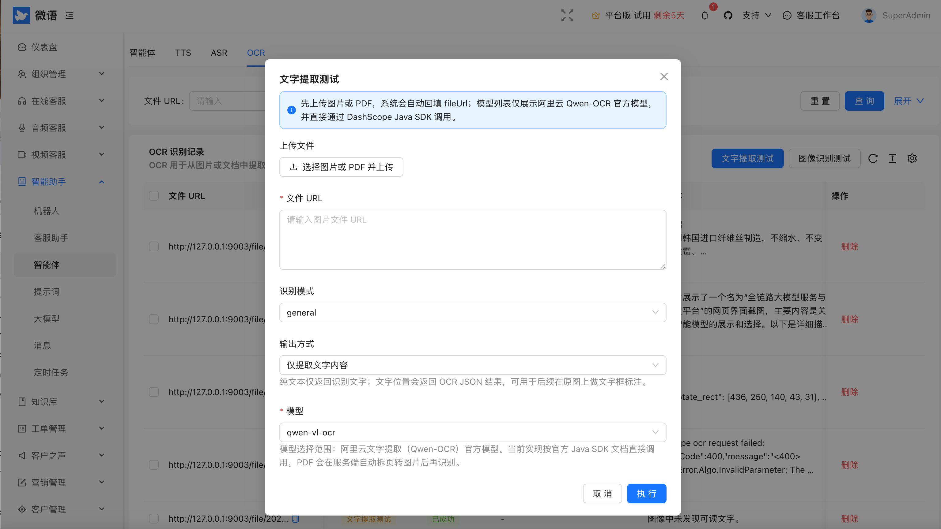 管理后台文字提取测试界面