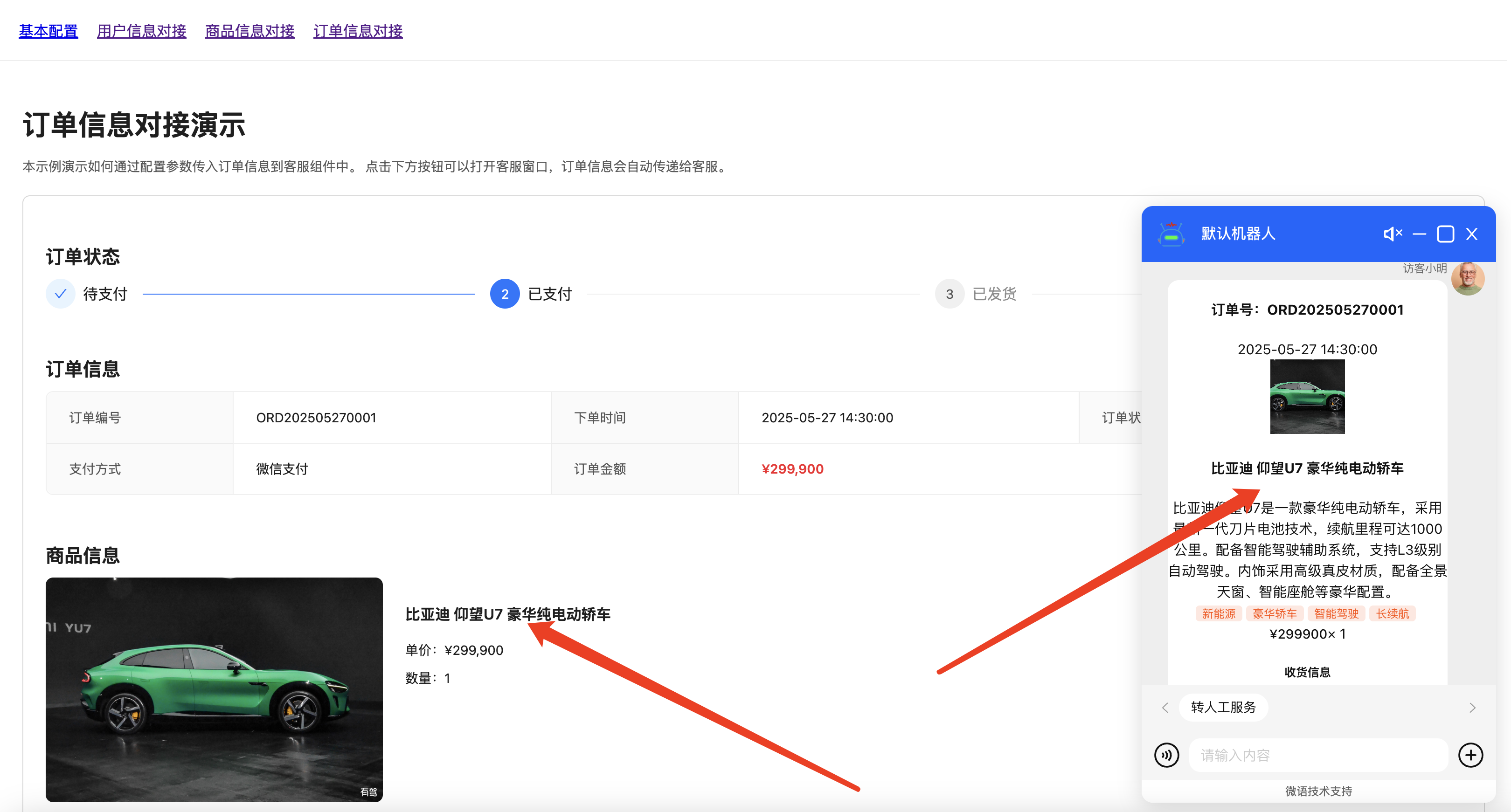 订单信息对接示例