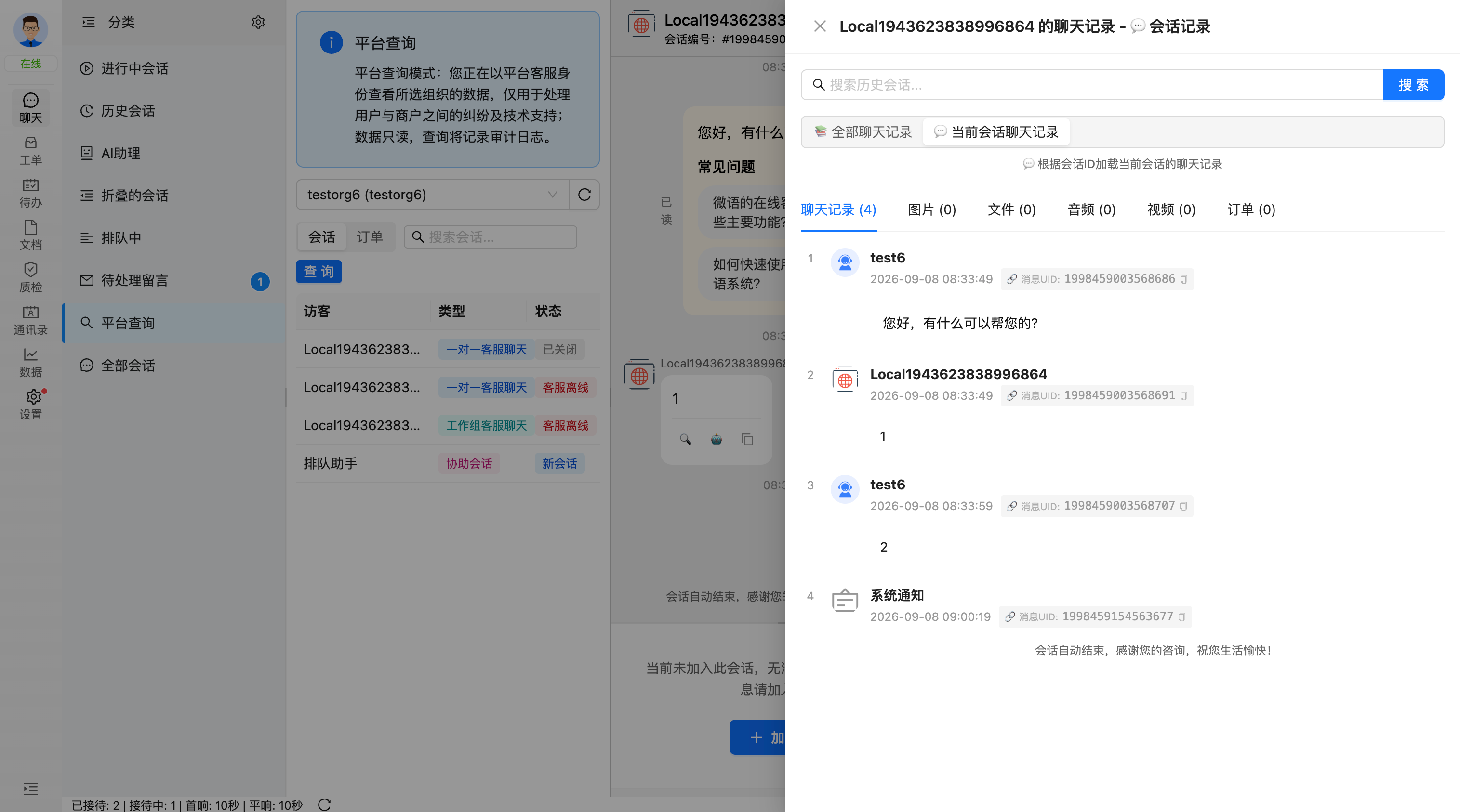 客服工作台平台查询