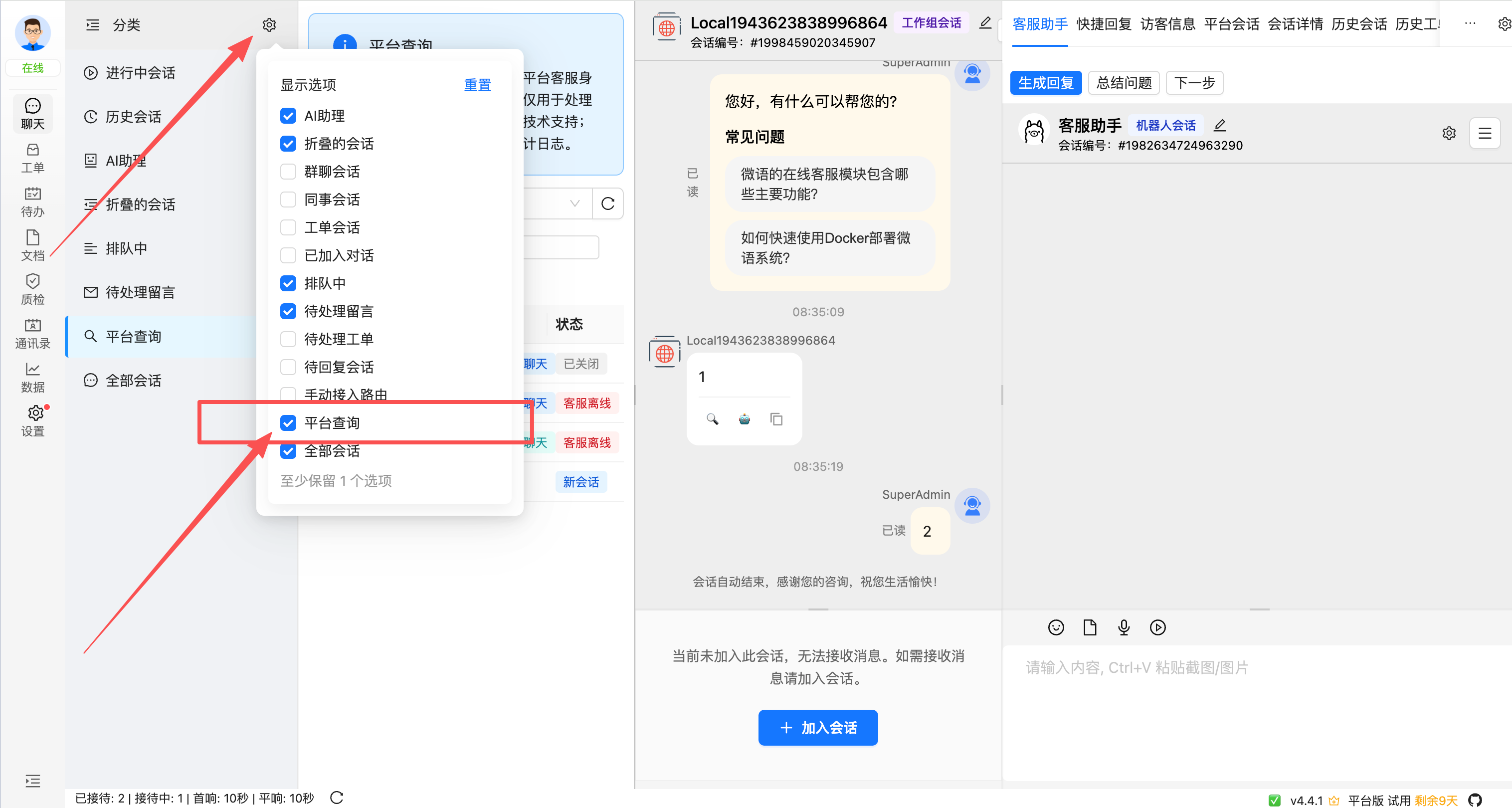 客服工作台平台查询开启