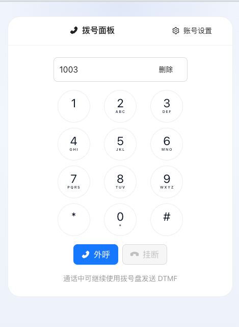 softphone_call_dial