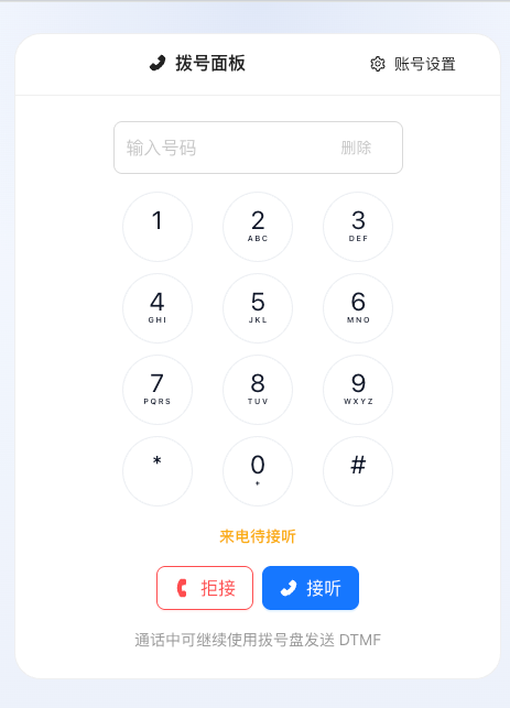 softphone_incoming_call