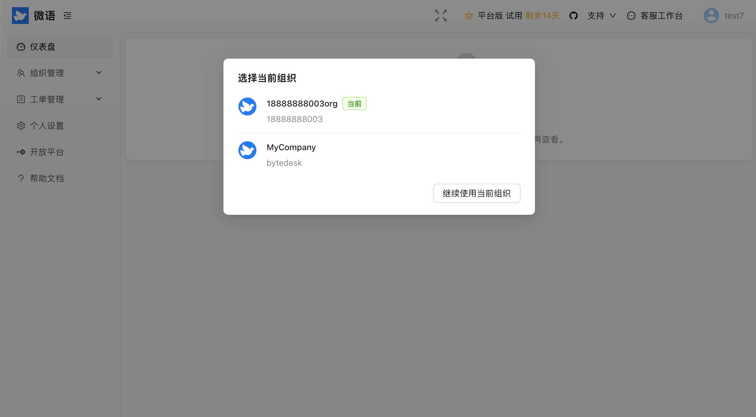 switch_org_admin_login