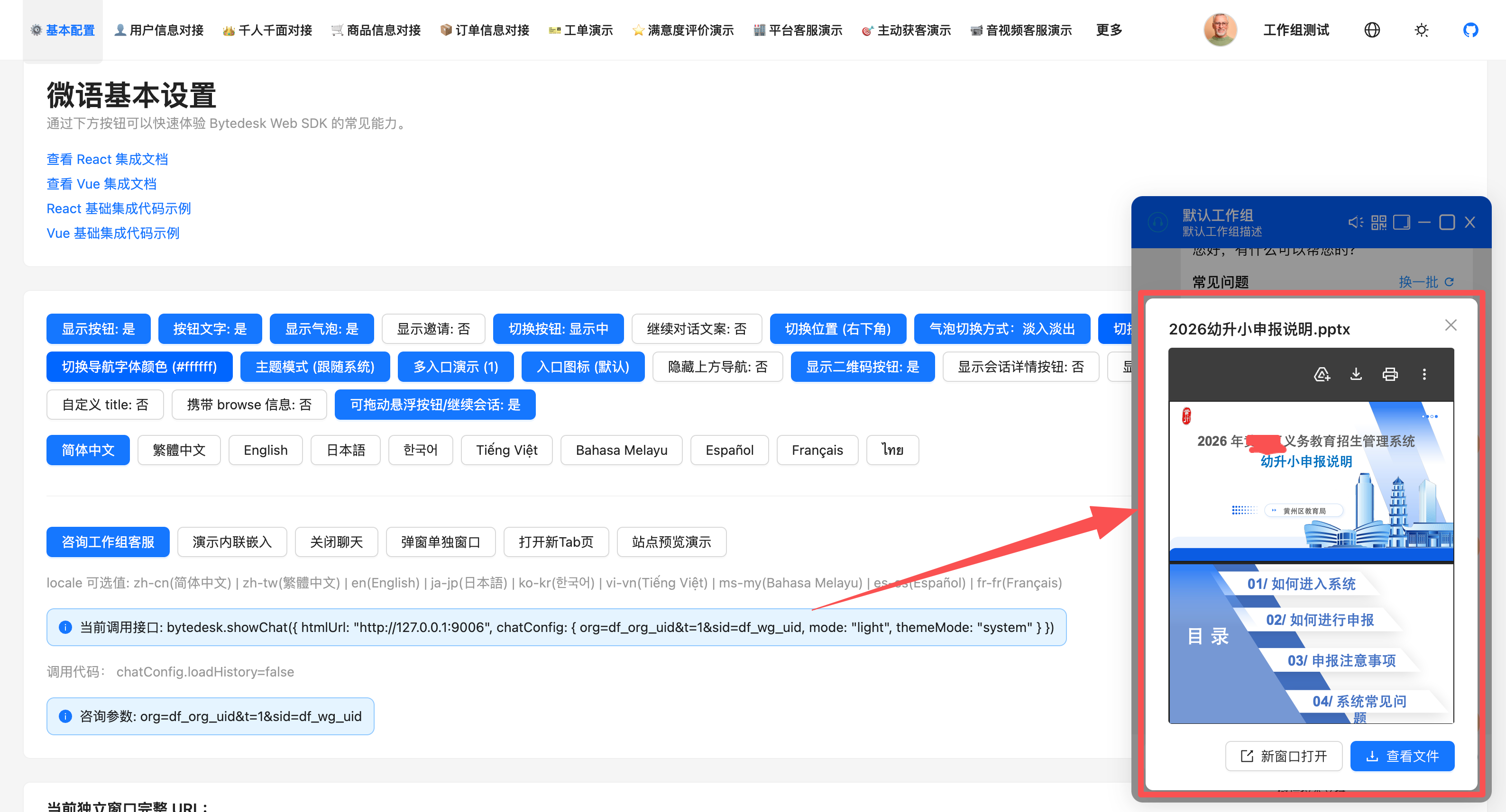visitor-preview-modal.png
