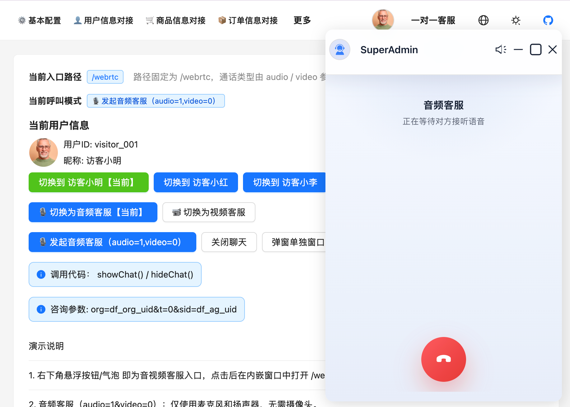 webrtc_auido