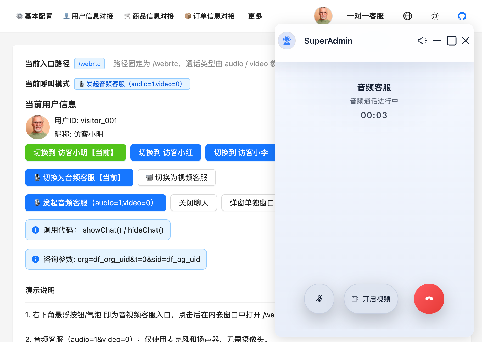 webrtc_auido_chatting