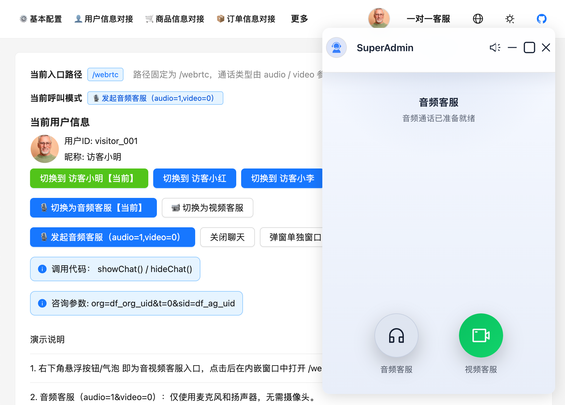 webrtc_auido_over