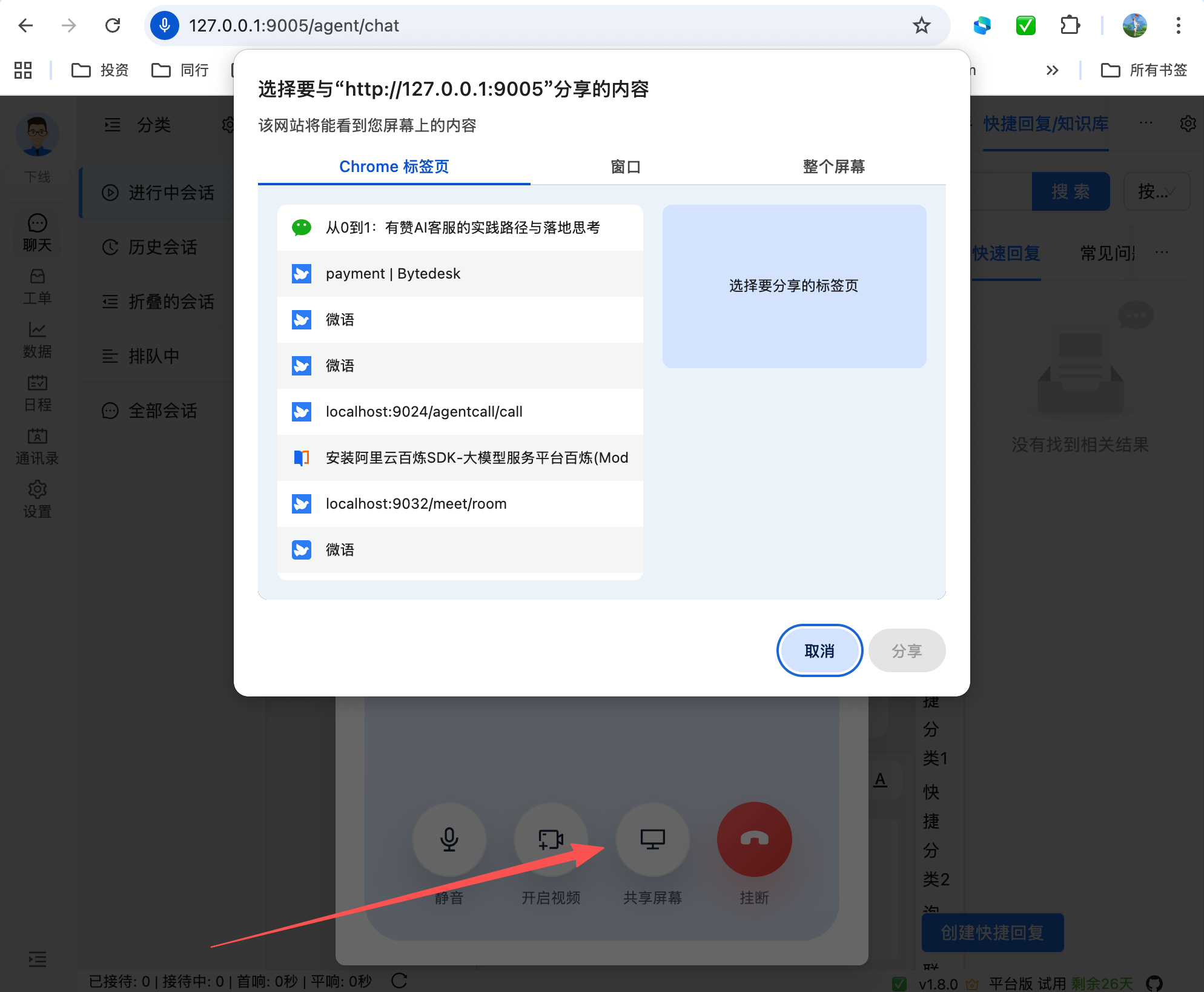 webrtc_screen_sharing_start