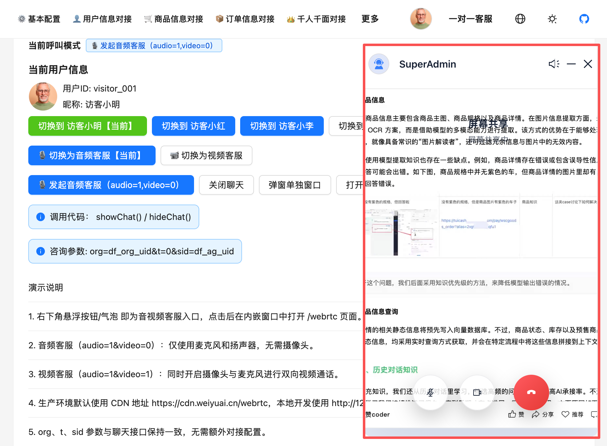 webrtc_screen_sharing_visitor