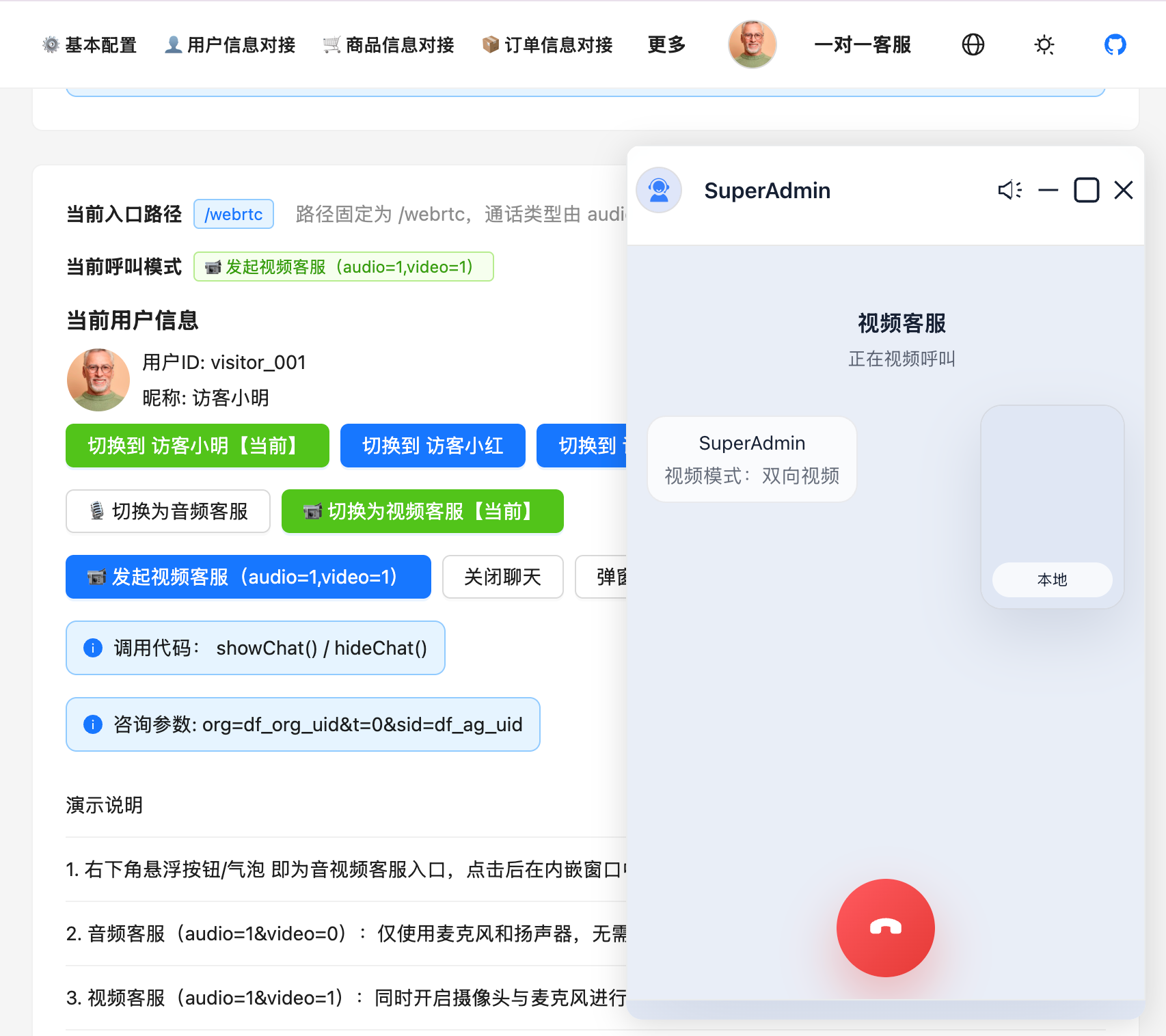 webrtc_video
