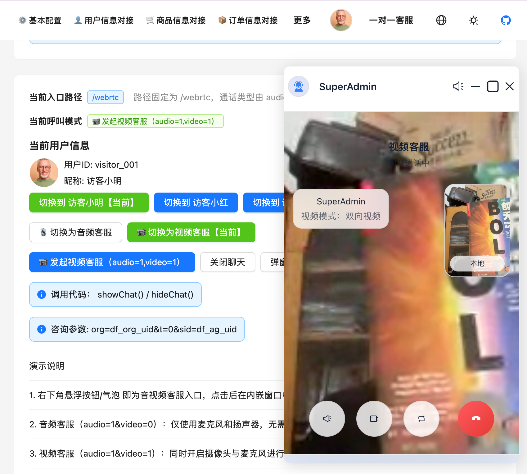 webrtc_video_chatting